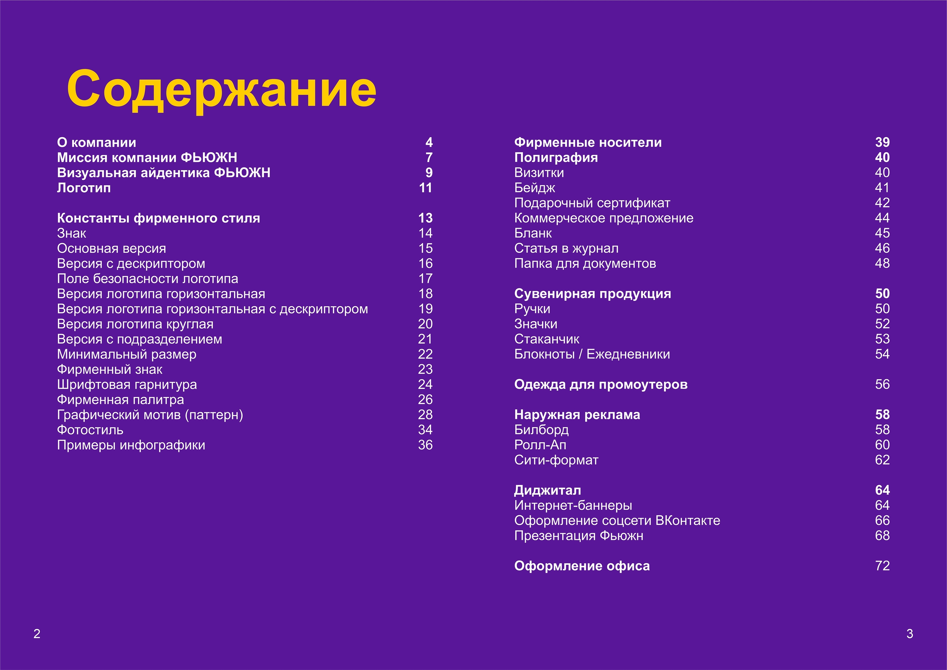 Гайдлайн для Фьюжн, ребрендинг, фирменный стиль — Изображение №3 — Брендинг на Dprofile