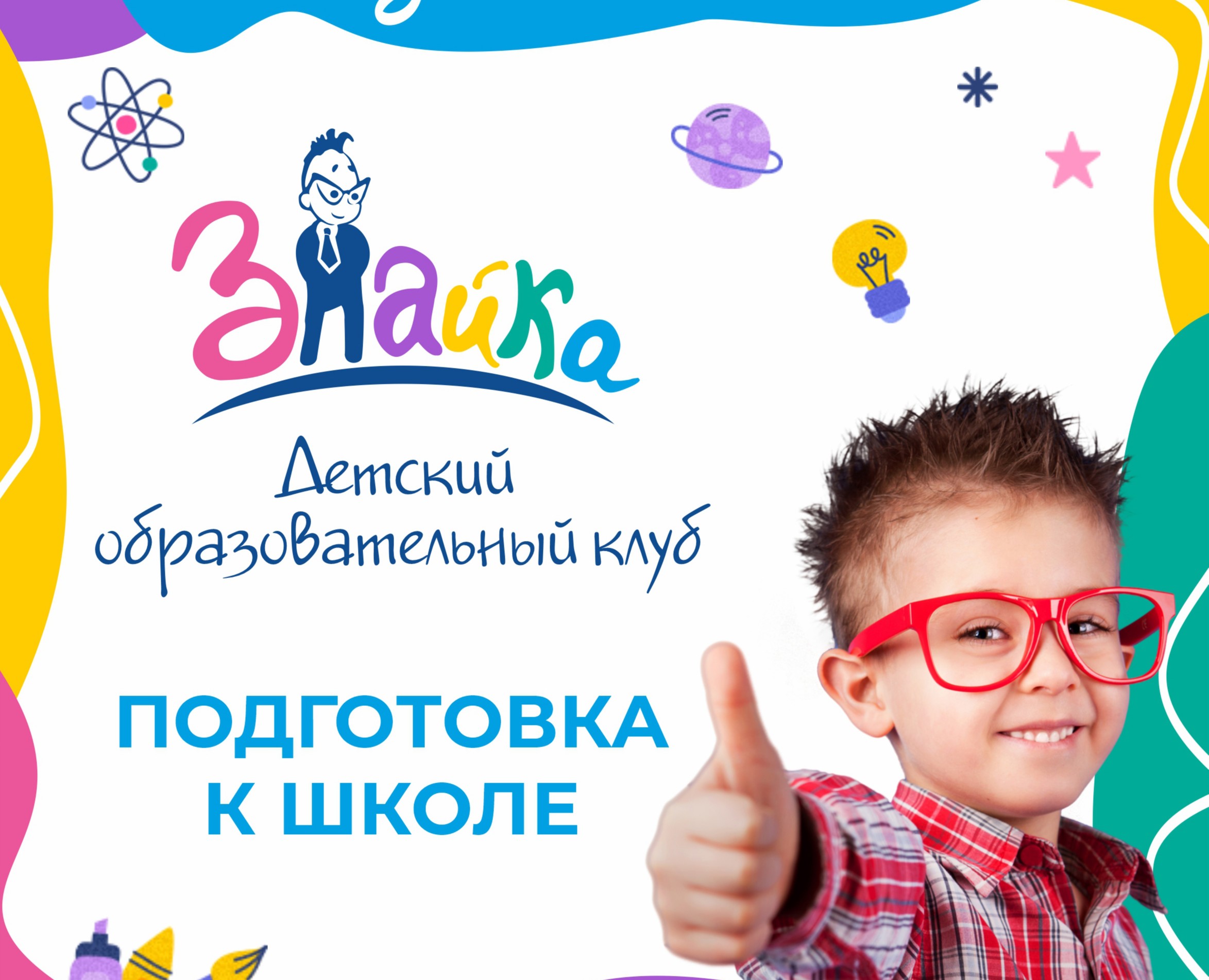 Логотип для детского клуба Знайка на Dprofile