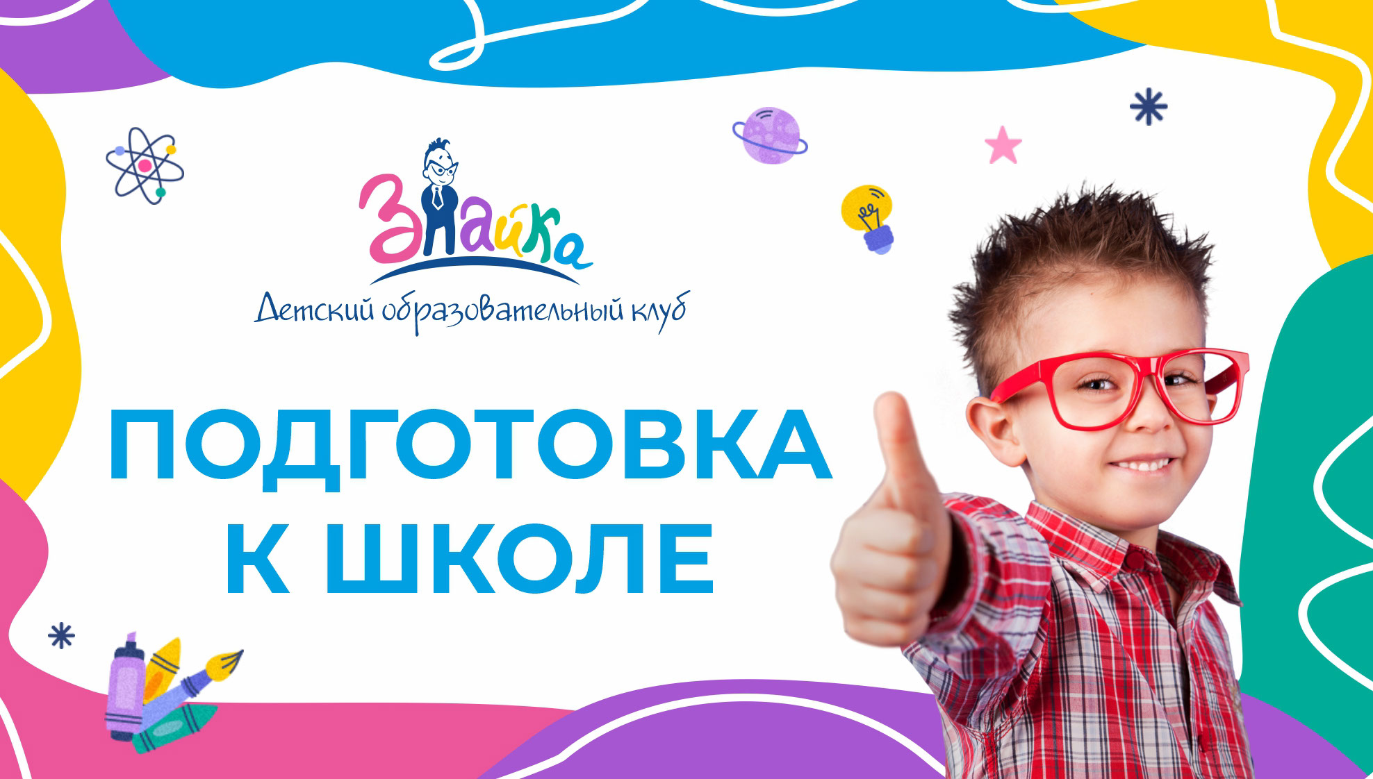 Логотип для детского клуба Знайка — Изображение №1 — Брендинг, Иллюстрация на Dprofile