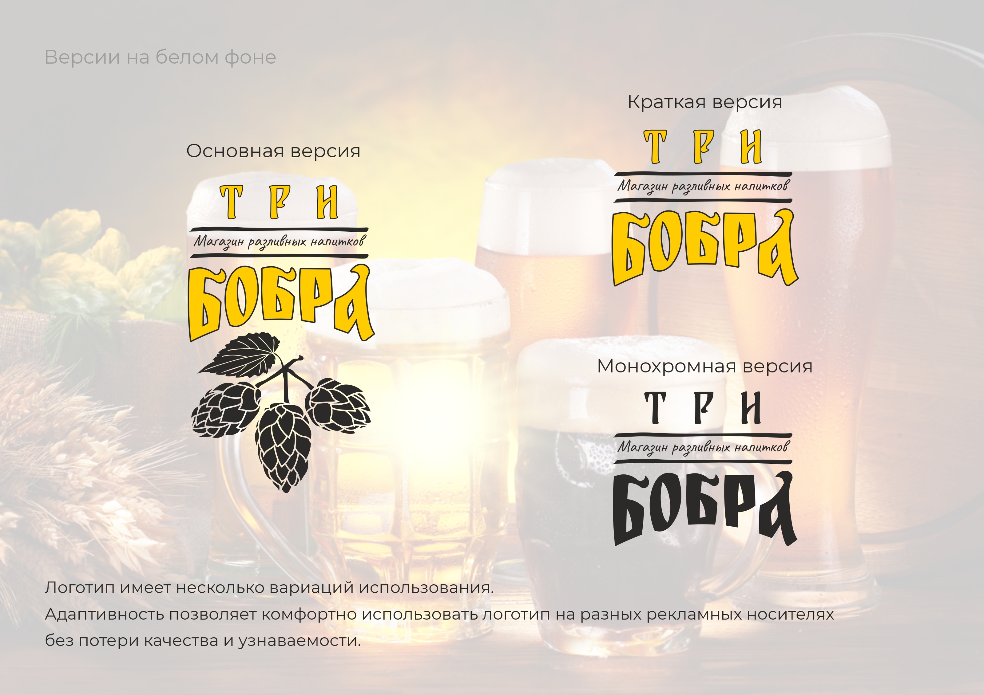 Разработка логотипа Три Бобра — Изображение №4 — Брендинг на Dprofile