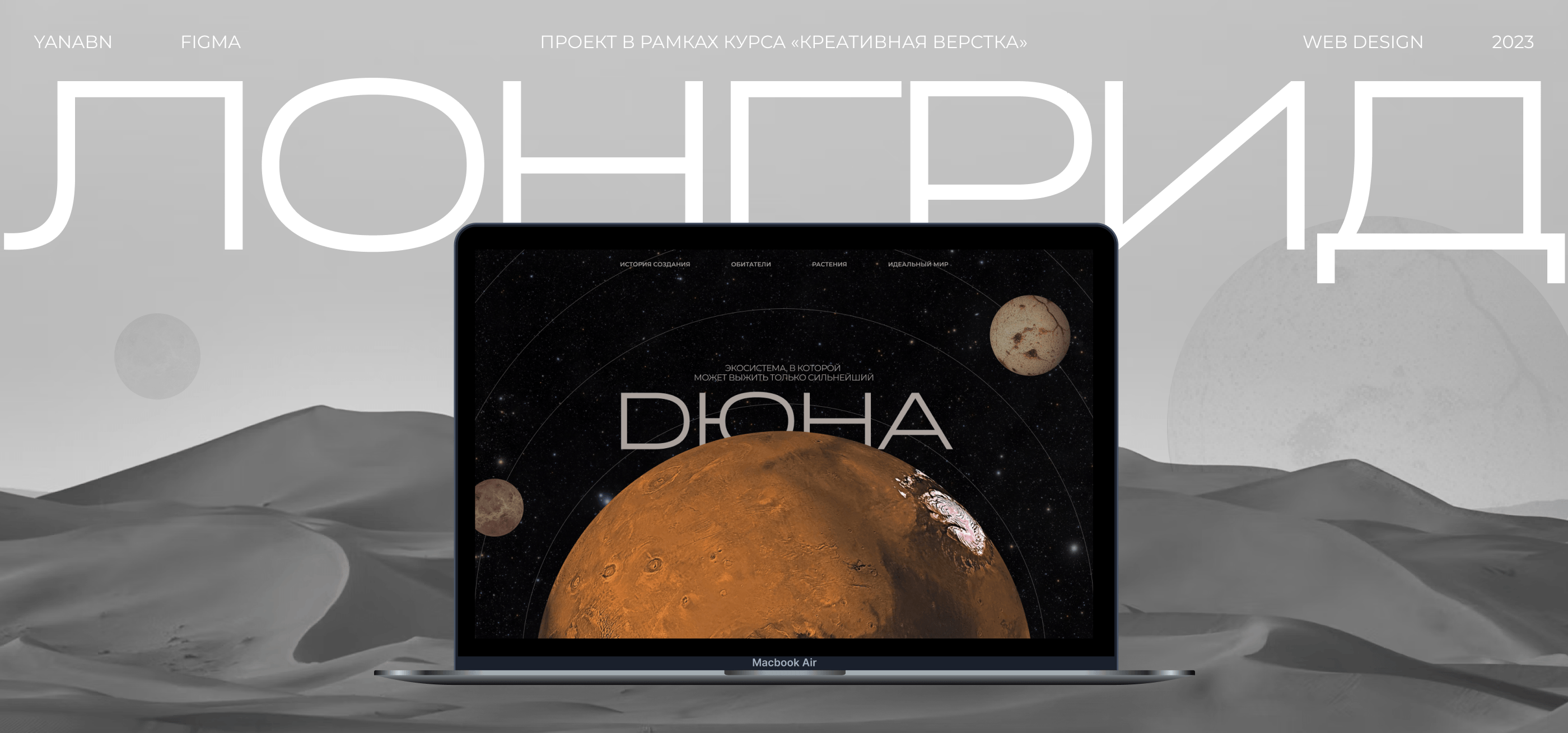 Креативный лонгрид — Изображение №1 — Интерфейсы, Анимация на Dprofile