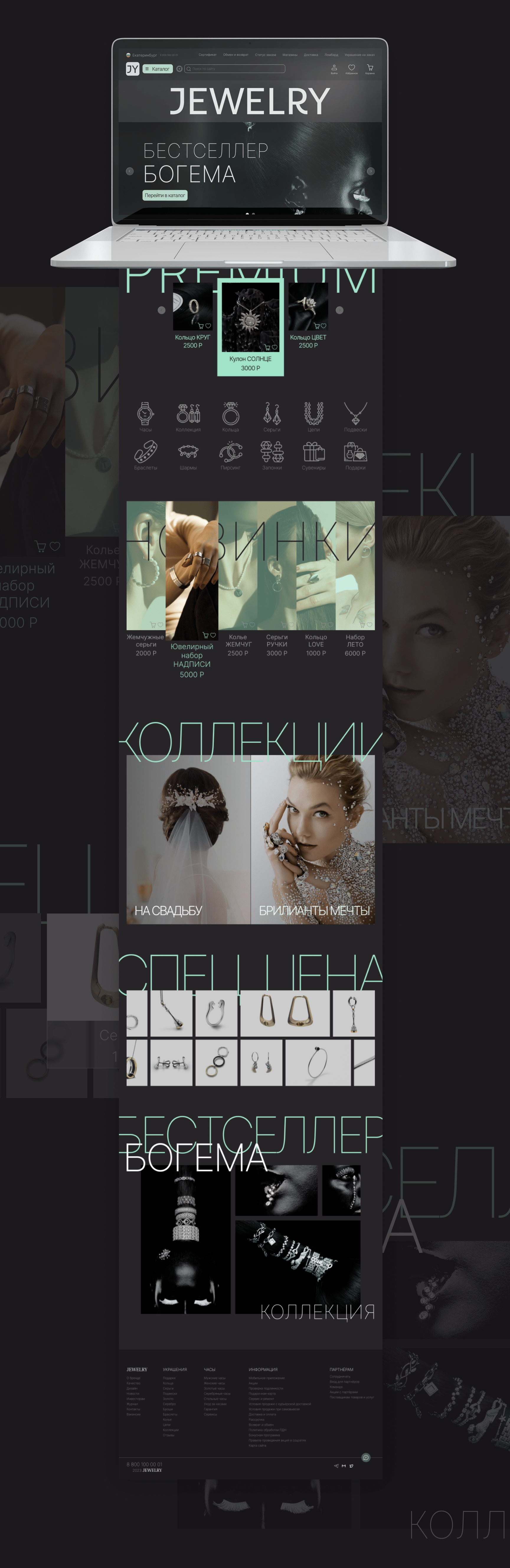JEWELRY | Website | Web design — Изображение №3 — Интерфейсы, Брендинг на Dprofile