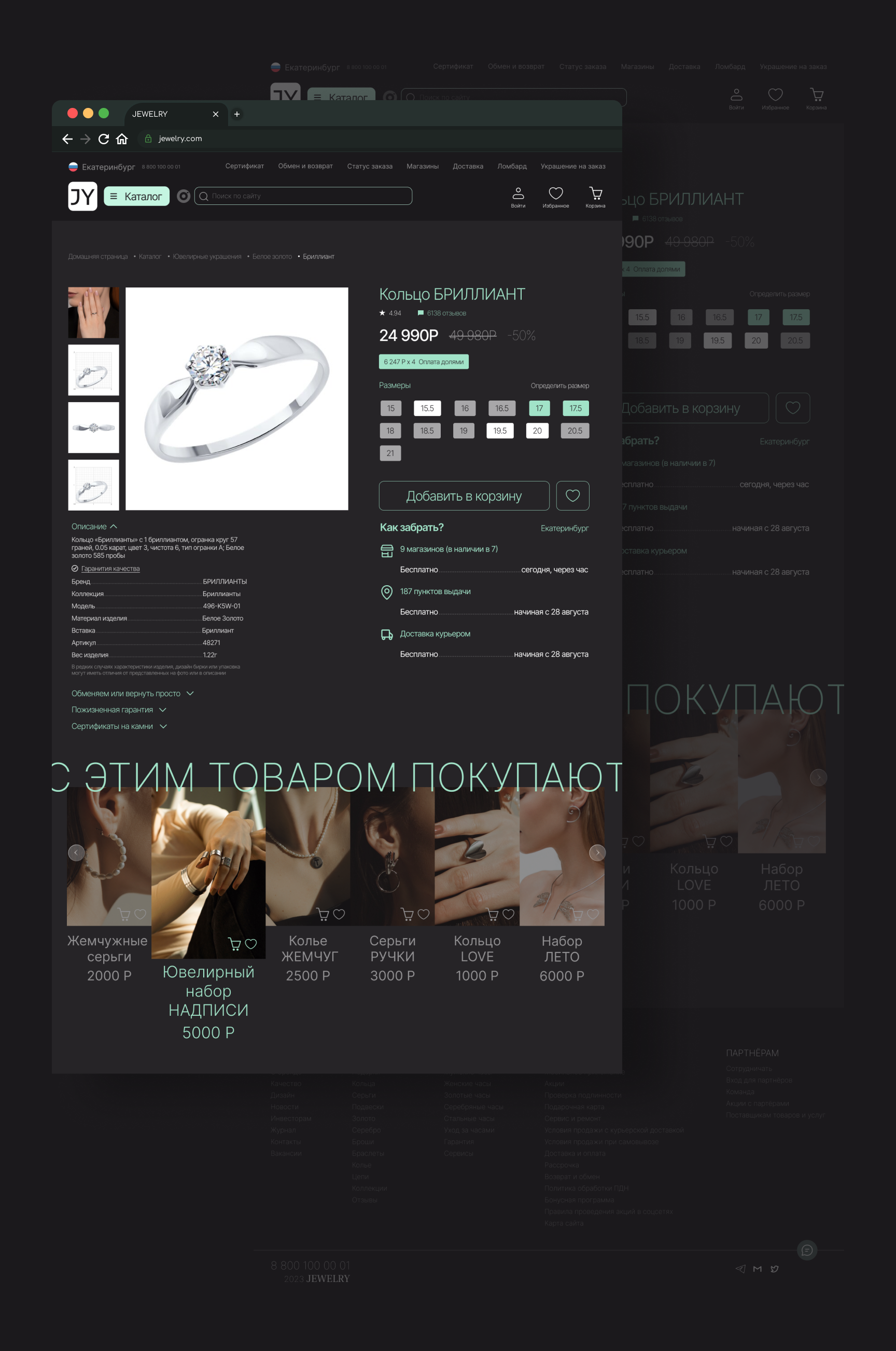 JEWELRY | Website | Web design — Изображение №7 — Интерфейсы, Брендинг на Dprofile