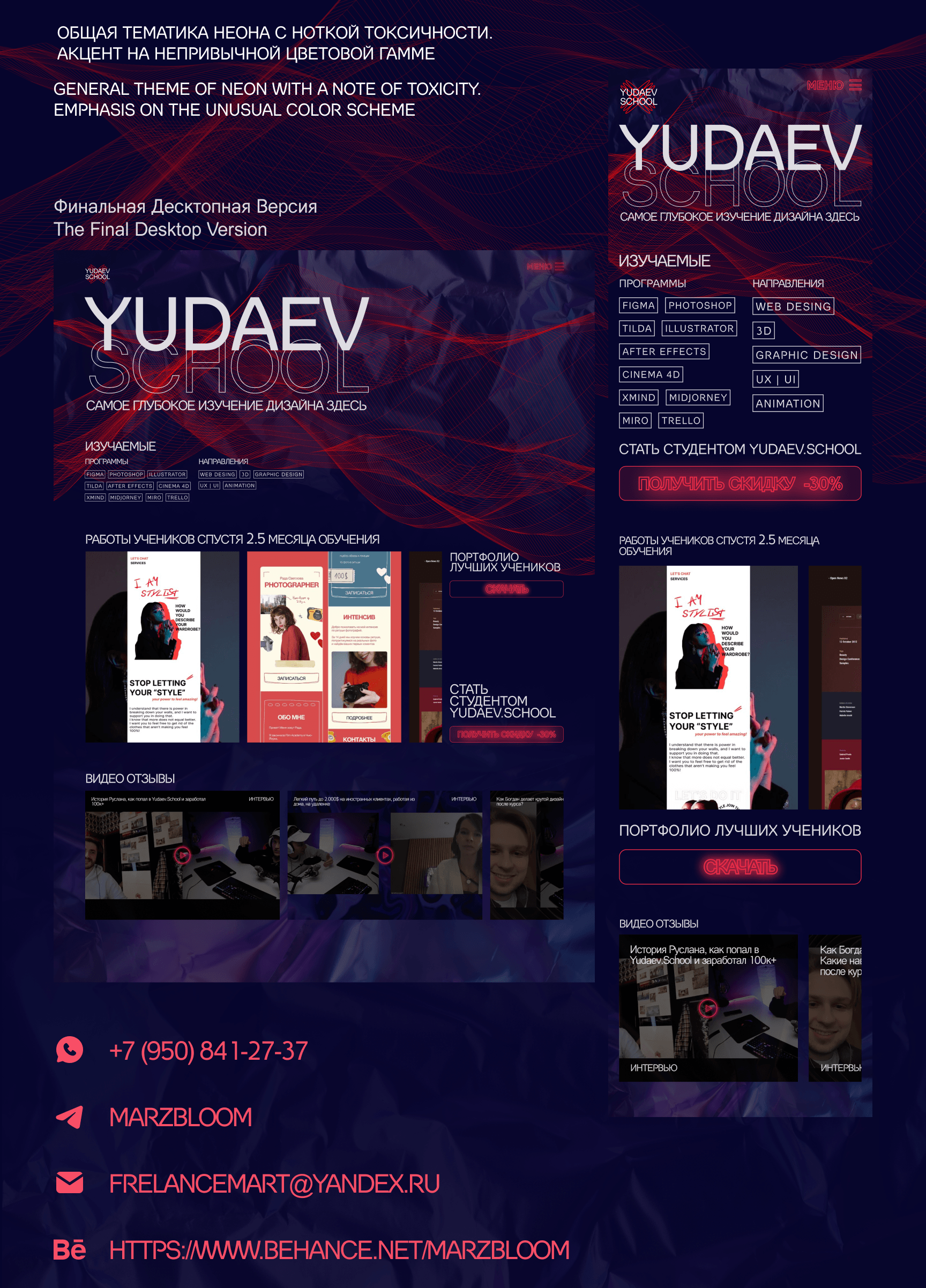 Yudaev School | Website redesign | Leading page | UX — Изображение №5 — Интерфейсы, Брендинг на Dprofile