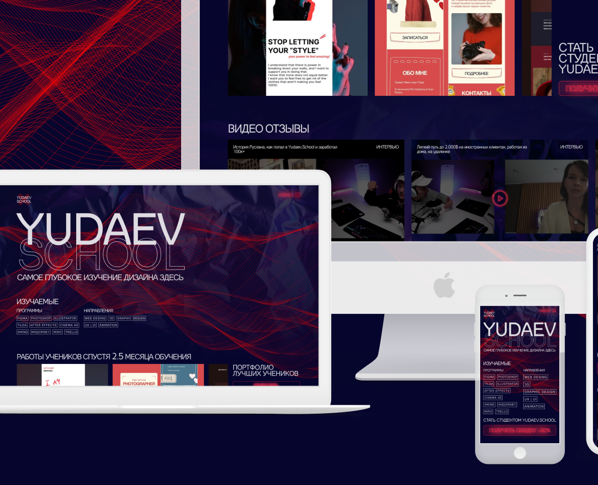 Yudaev School | Website redesign | Leading page | UX — Интерфейсы, Брендинг на Dprofile