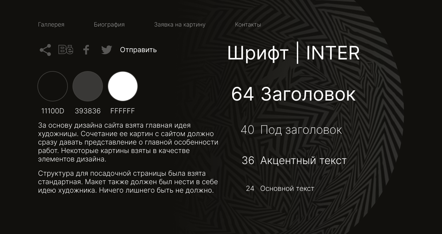 LANDING PAGE | Artist Bridget Riley — Изображение №3 — Интерфейсы на Dprofile