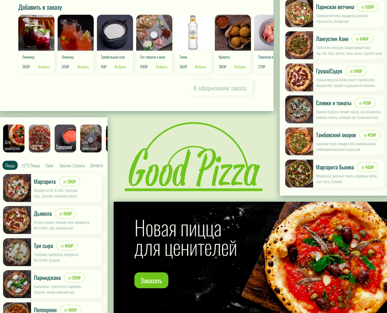 Good Pizza | UI/UX | Web desing — Интерфейсы на Dprofile