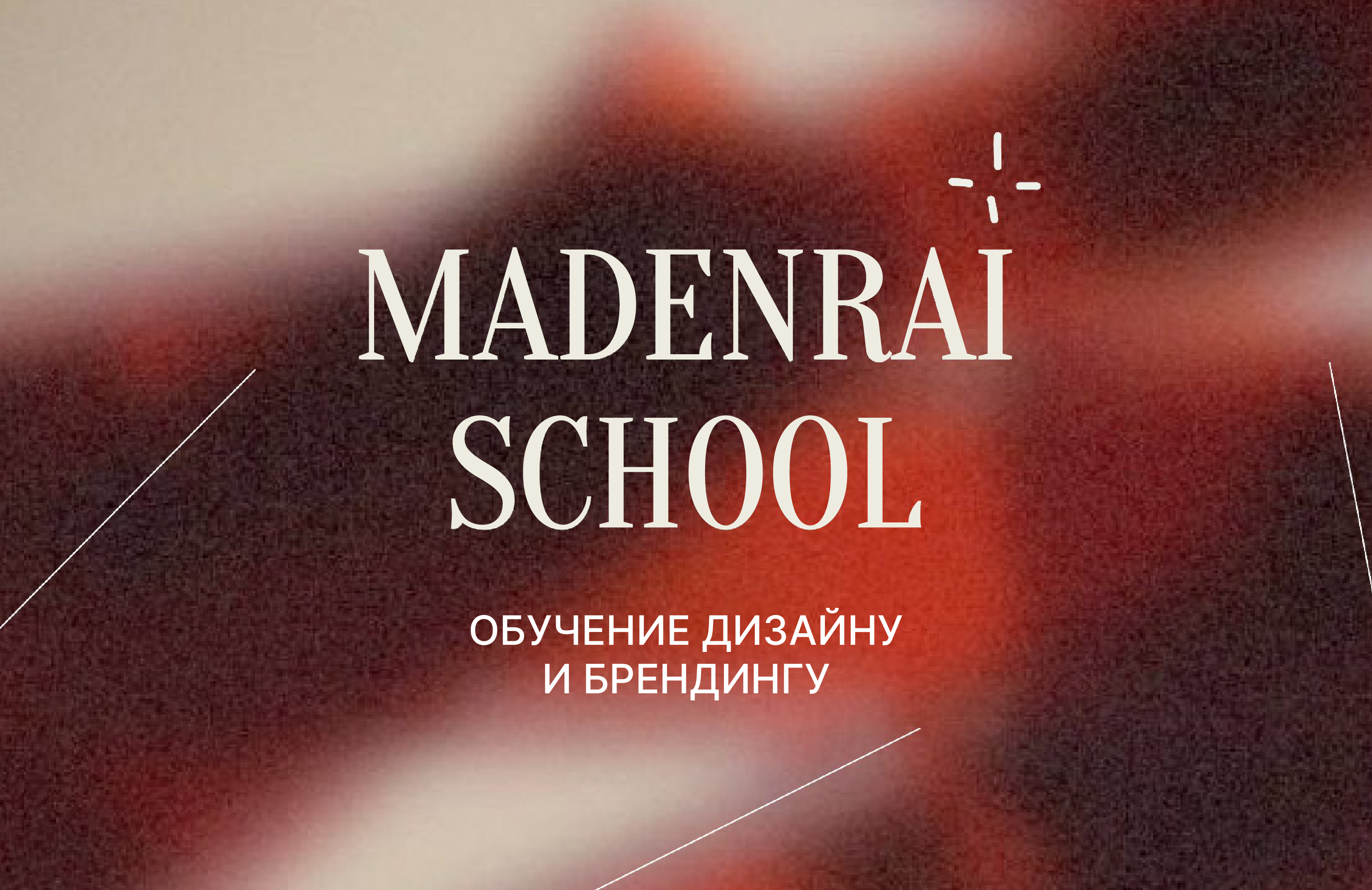 Madenrai School