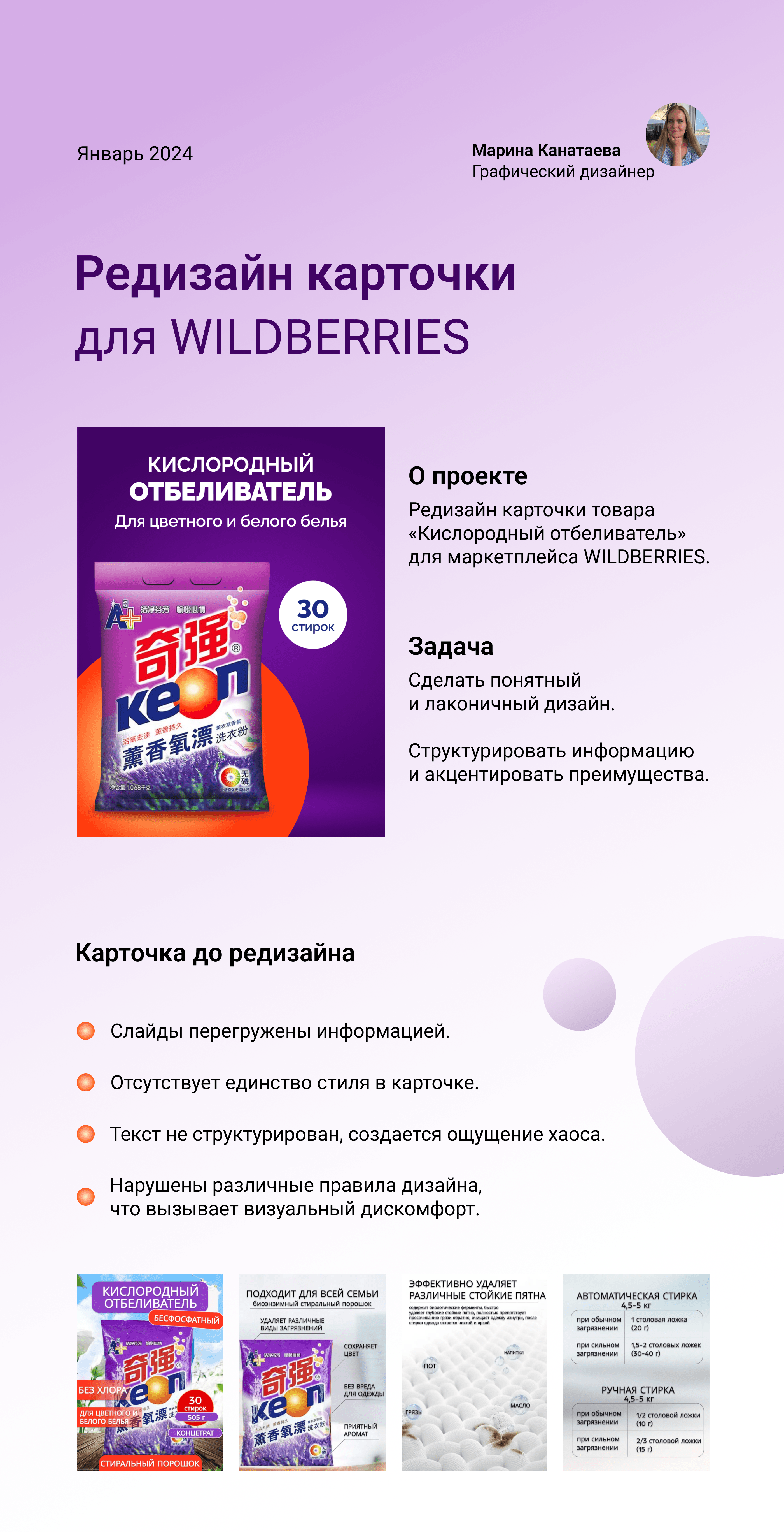 Редизайн карточки для WILDBERRIES — Изображение №1 — Графика, Маркетинг на Dprofile