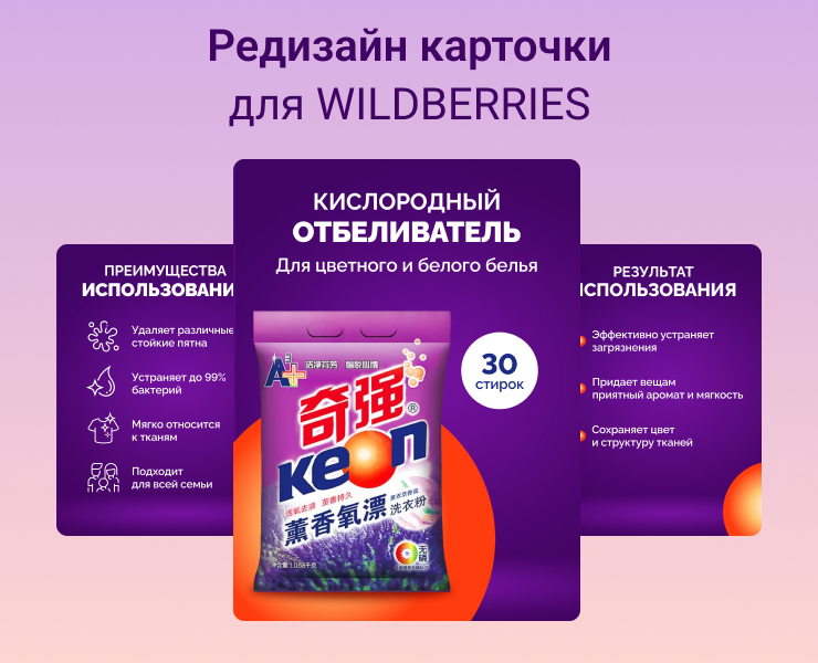 Редизайн карточки для WILDBERRIES — Графика, Маркетинг на Dprofile