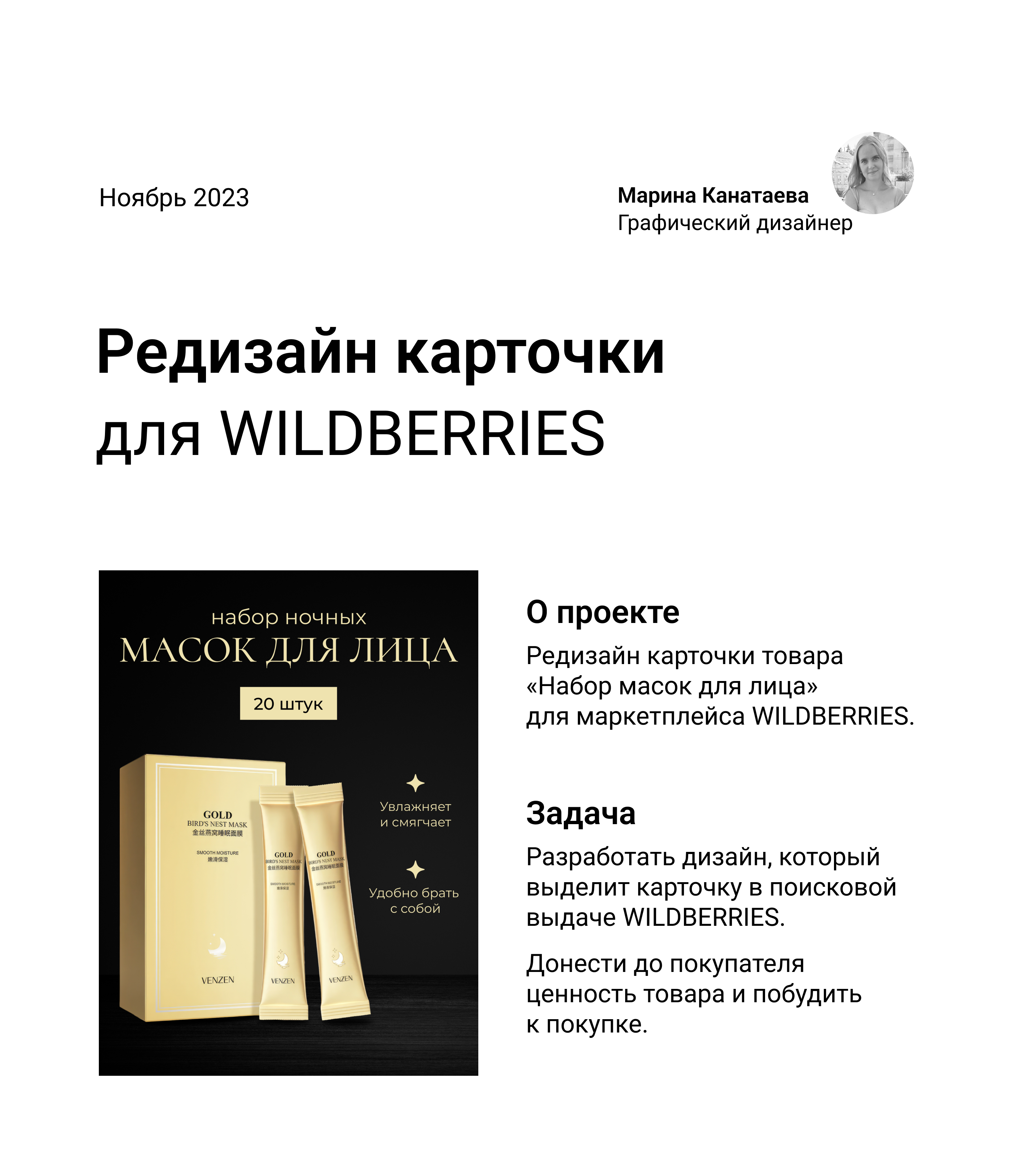 Редизайн карточки для WILDBERRIESES — Изображение №1 — Графика на Dprofile
