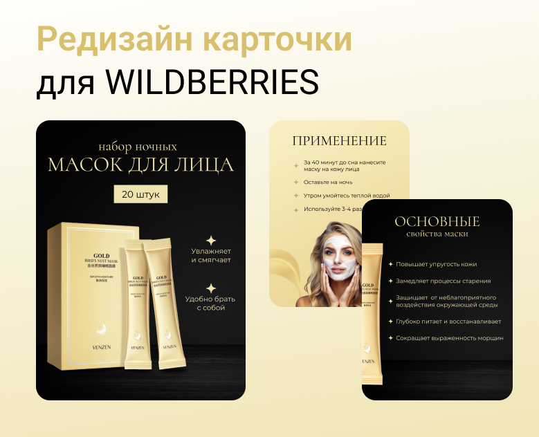 Редизайн карточки для WILDBERRIESES — Графика на Dprofile