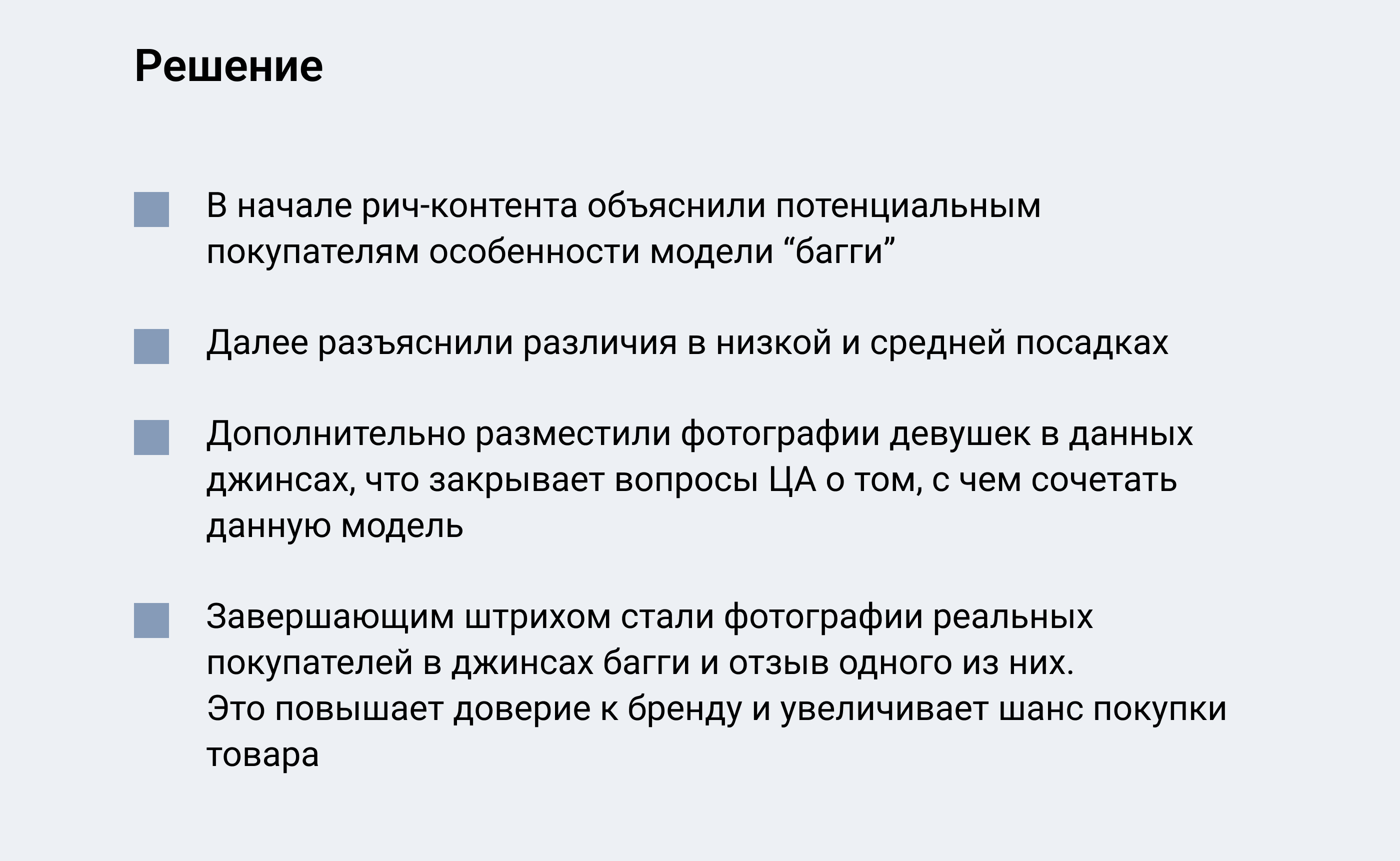 Рич-контент | Джинсы | Wildberries — Изображение №2 — Графика, Маркетинг на Dprofile