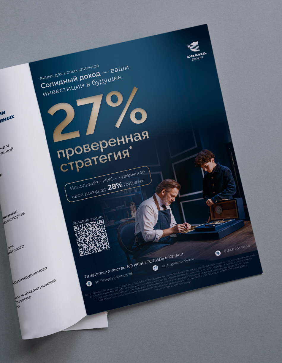 Солидный доход | Визуалы для рекламной кампании — Изображение №9 — Маркетинг на Dprofile
