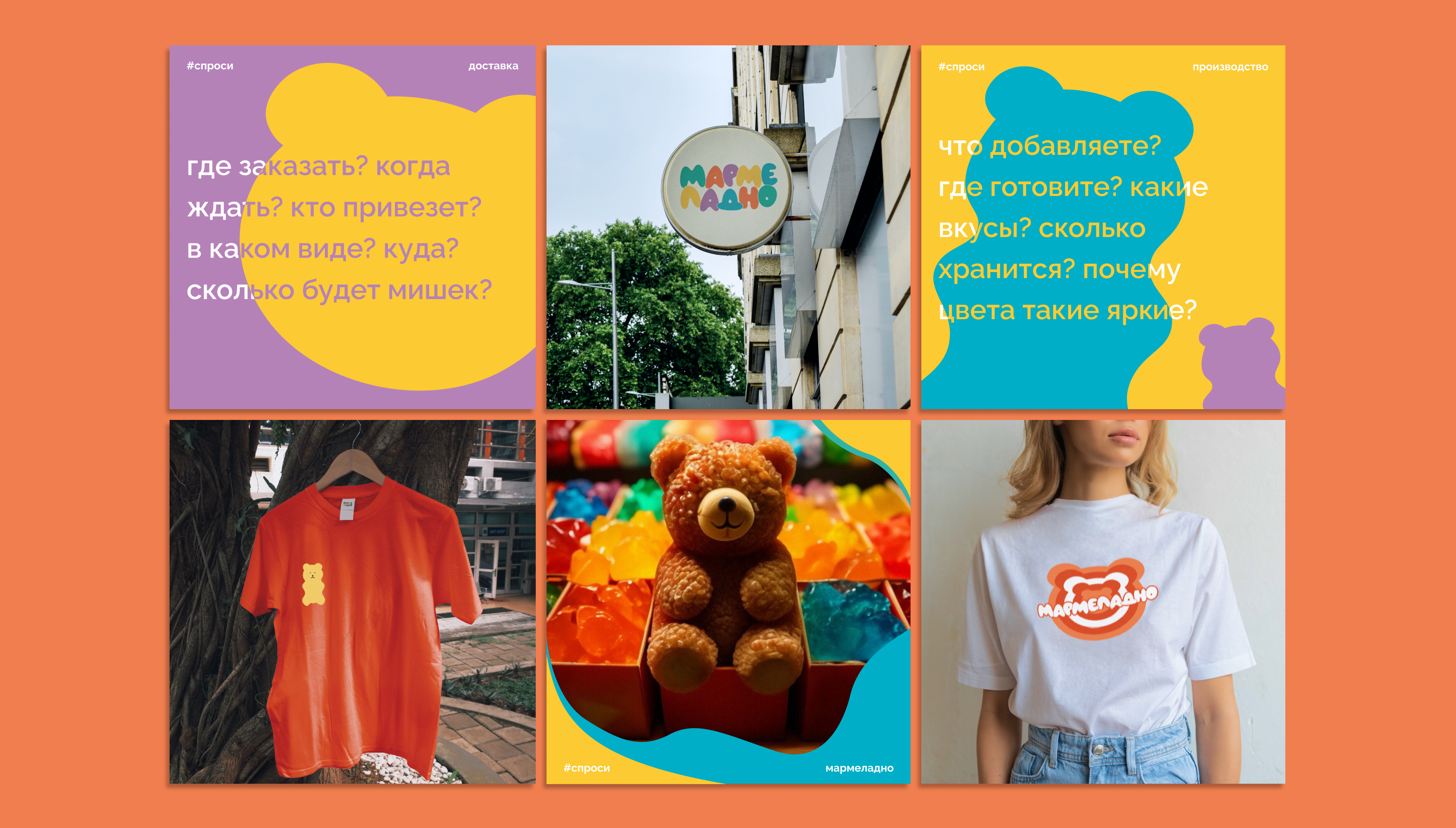 мармеладно — Изображение №7 — Брендинг на Dprofile