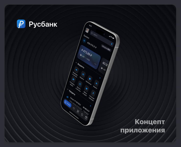 Концепт банковского приложения на Dprofile