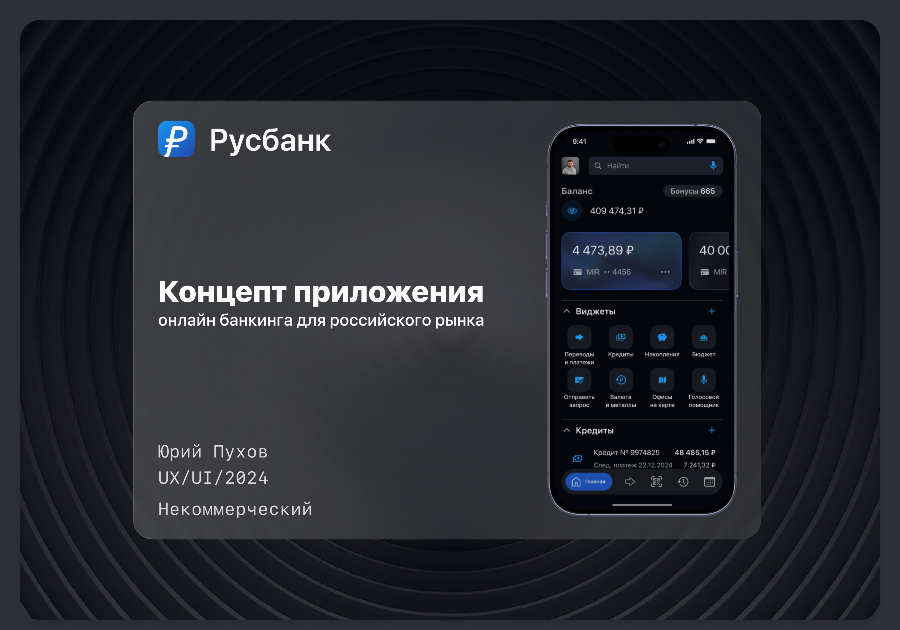 Концепт банковского приложения — Изображение №1 — Интерфейсы на Dprofile
