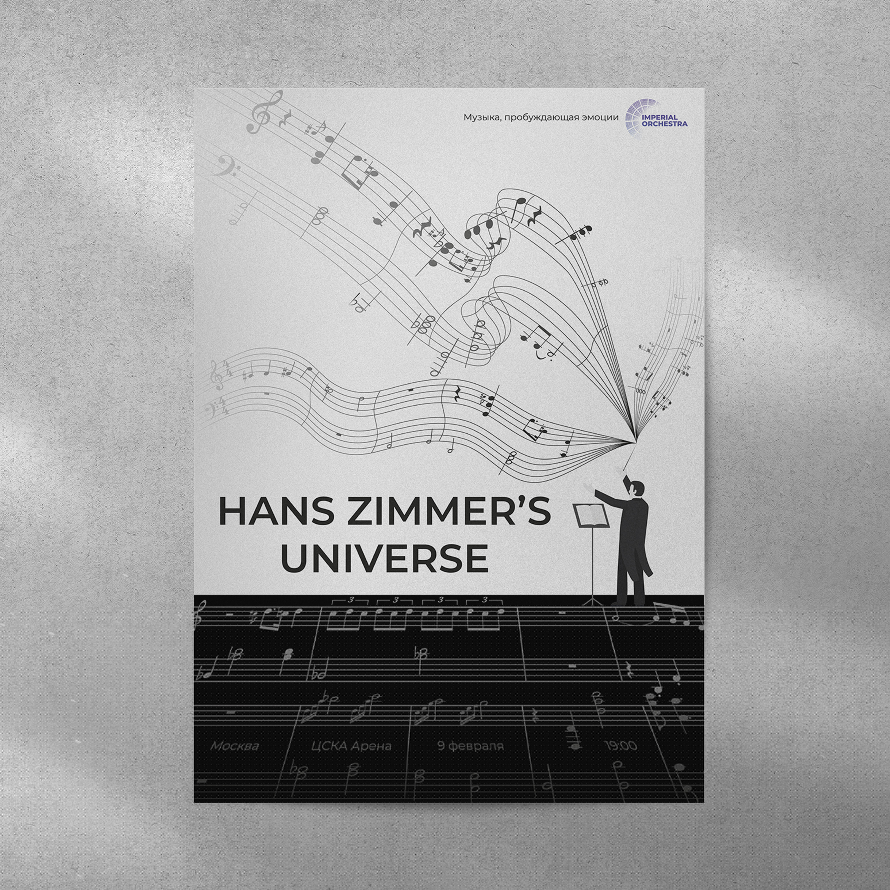 Hans Zimmer's Universe/poster — Изображение №3 — Иллюстрация, Графика на Dprofile