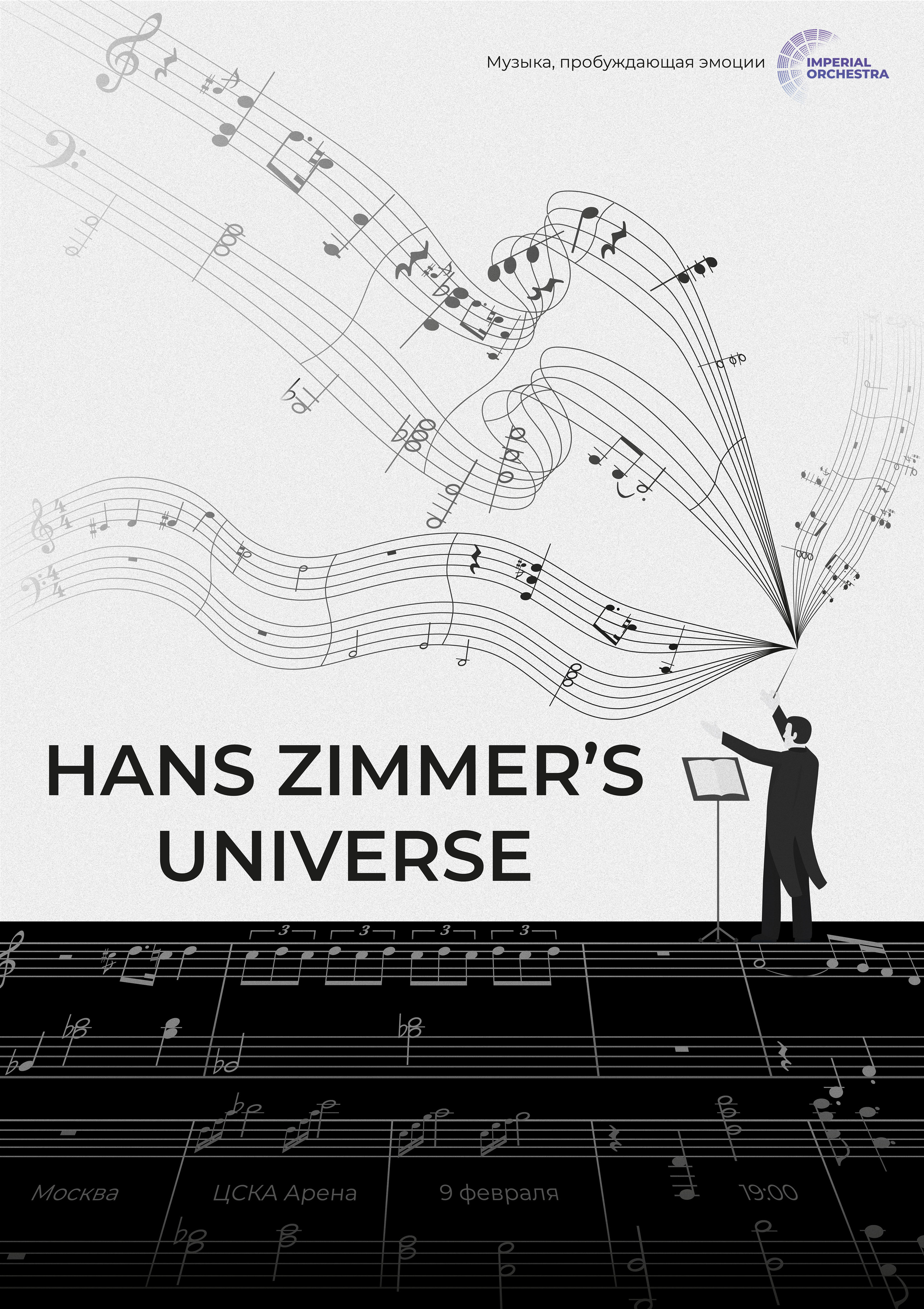 Hans Zimmer's Universe/poster — Изображение №2 — Иллюстрация, Графика на Dprofile