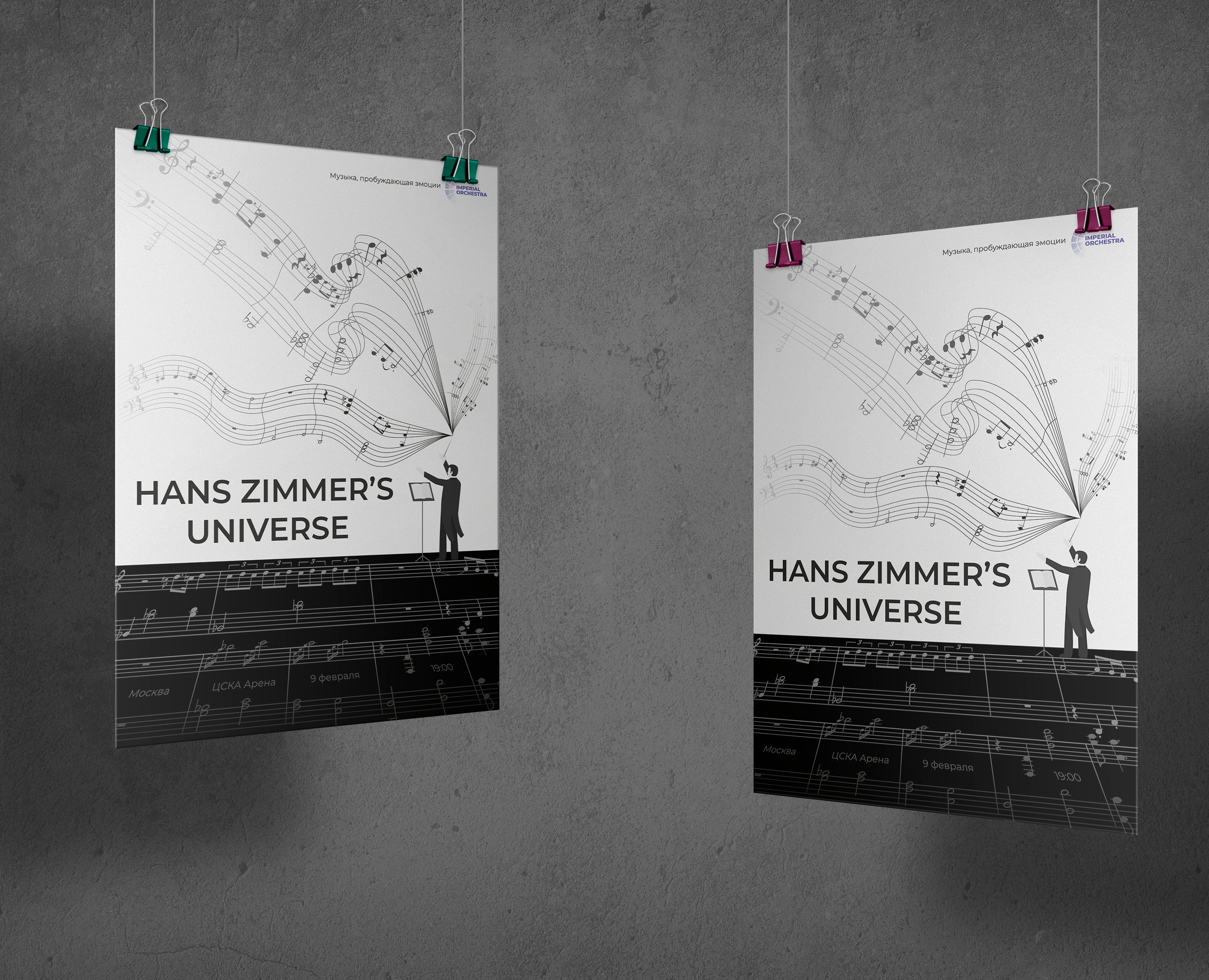 Hans Zimmer's Universe/poster — Иллюстрация, Графика на Dprofile