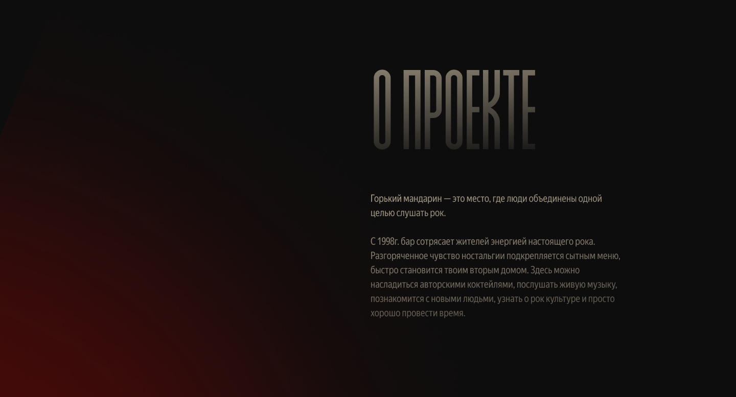 UX/UI дизайн сайта. Лендинг для бара — Изображение №2 — Интерфейсы на Dprofile