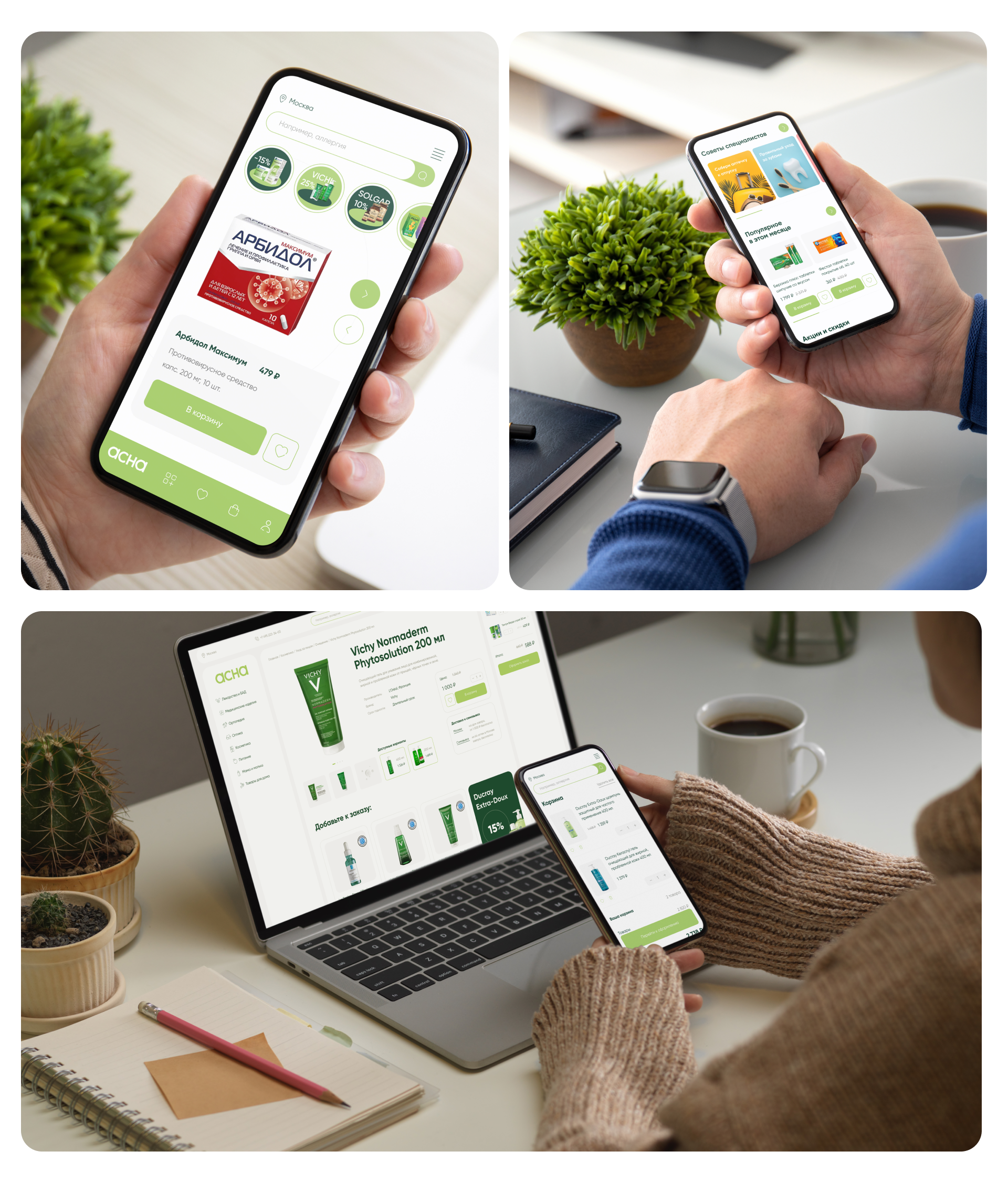 UX/UI сайта для интернет-аптеки АСНА. Редизайн — Изображение №3 — Интерфейсы на Dprofile