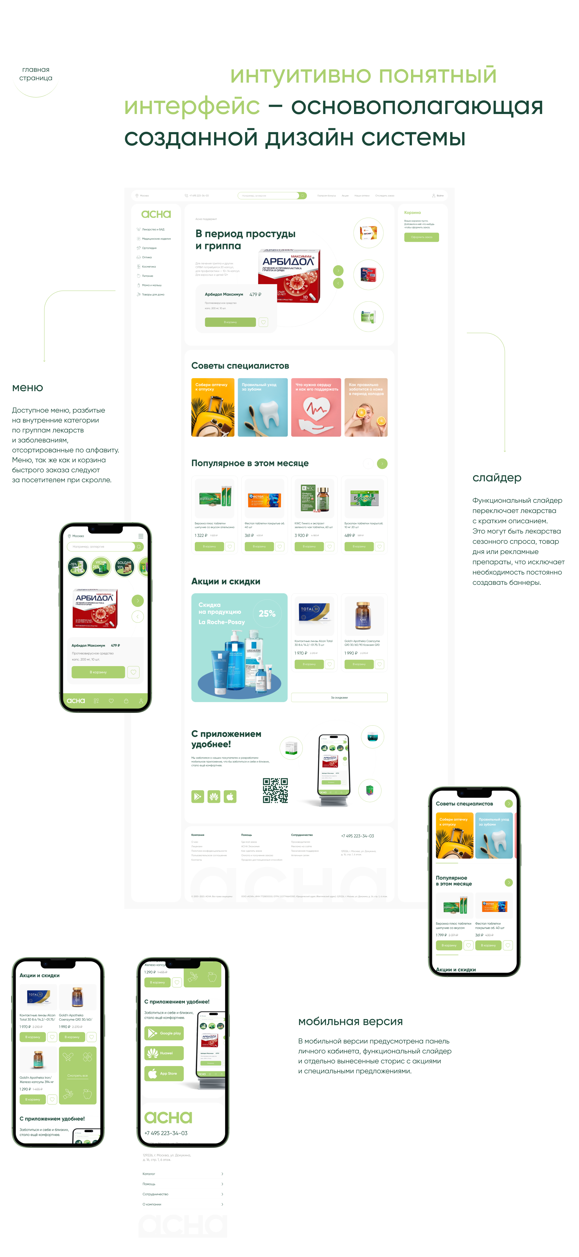 UX/UI сайта для интернет-аптеки АСНА. Редизайн — Изображение №6 — Интерфейсы на Dprofile