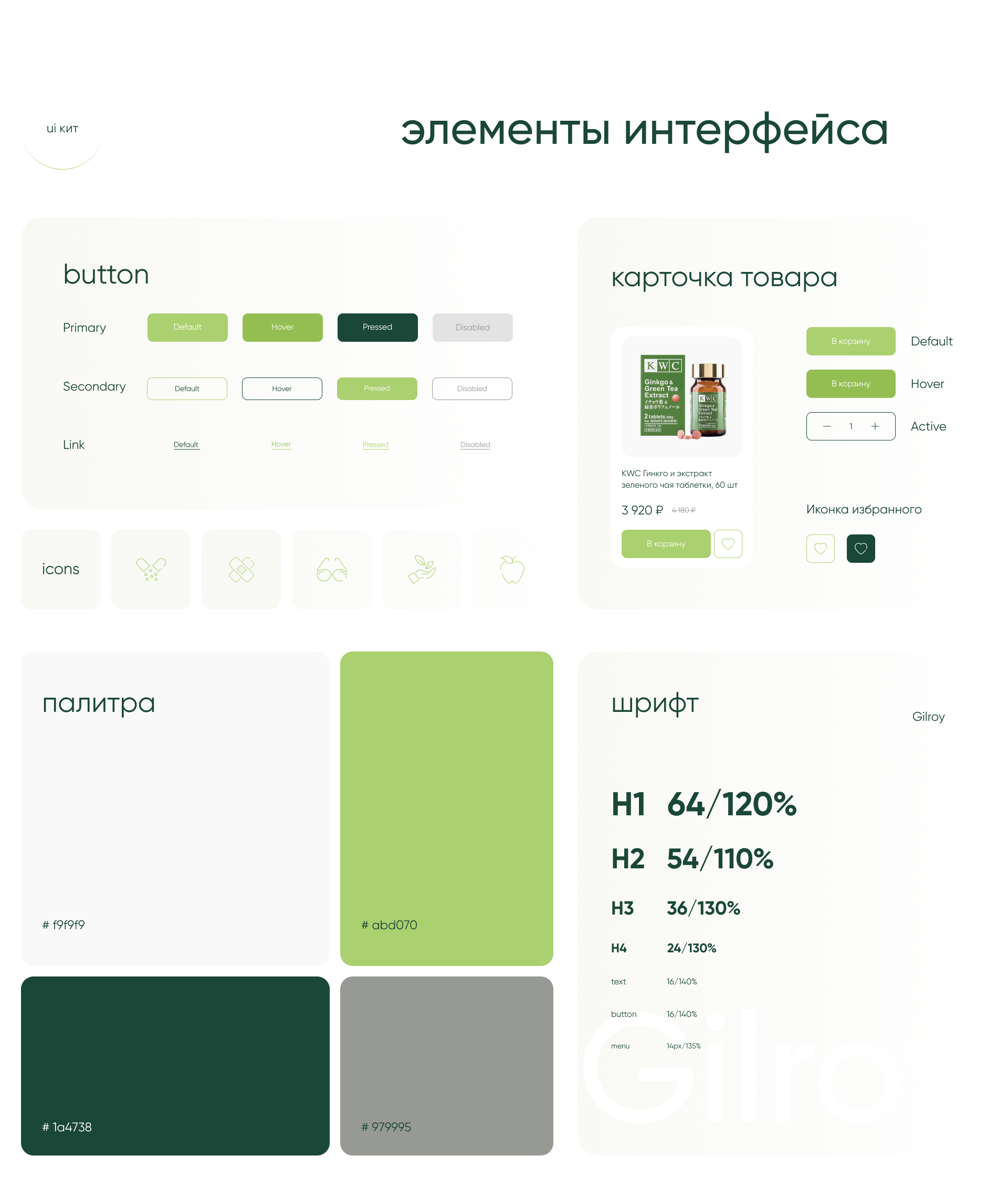 UX/UI сайта для интернет-аптеки АСНА. Редизайн — Изображение №12 — Интерфейсы на Dprofile
