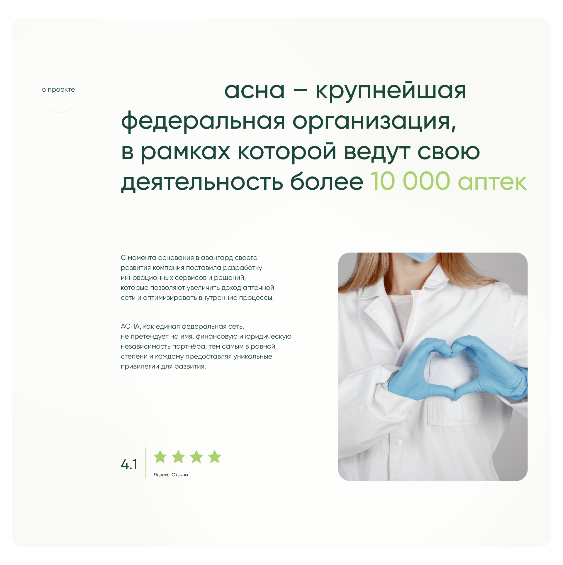 UX/UI сайта для интернет-аптеки АСНА. Редизайн — Изображение №2 — Интерфейсы на Dprofile