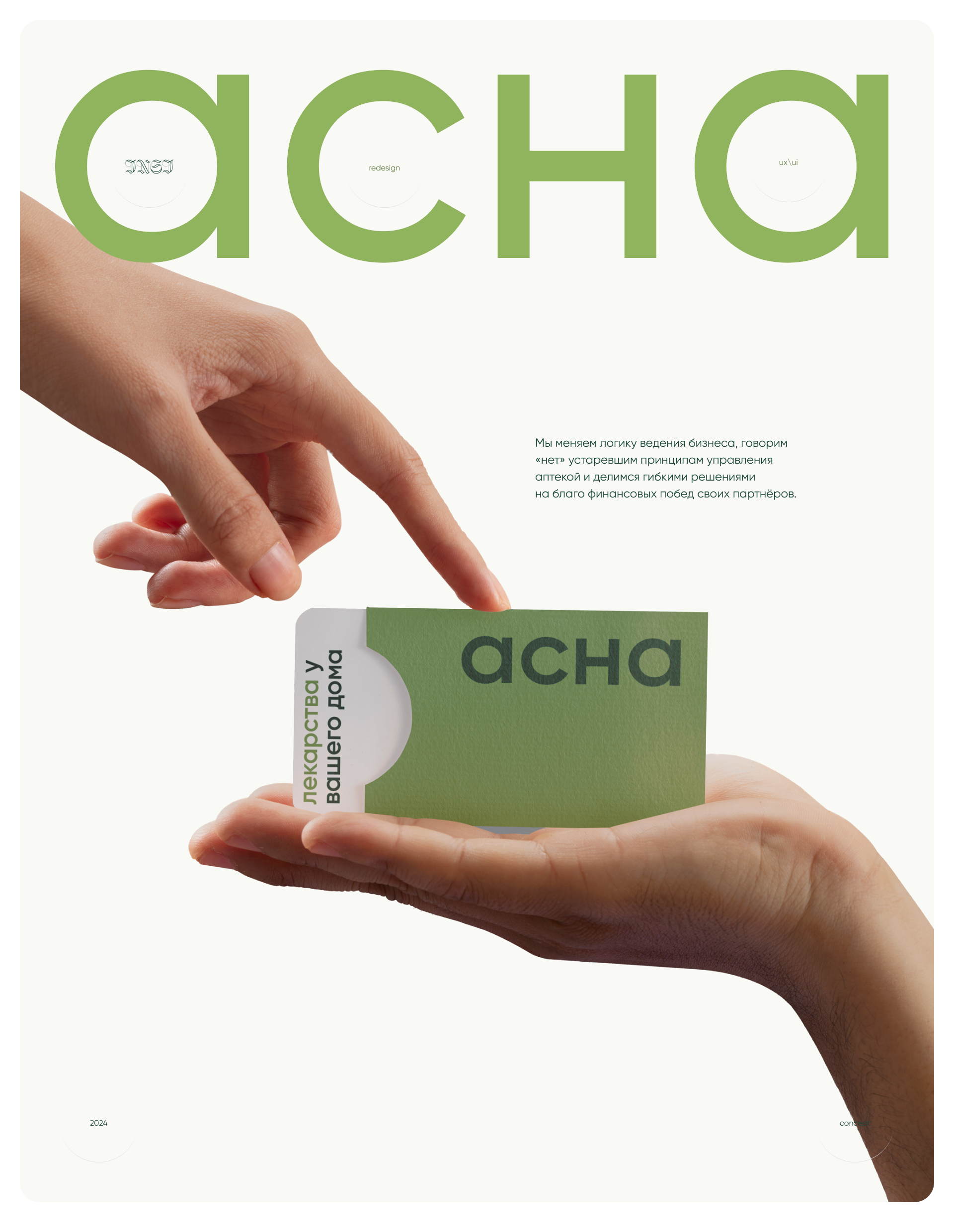 UX/UI сайта для интернет-аптеки АСНА. Редизайн — Изображение №1 — Интерфейсы на Dprofile