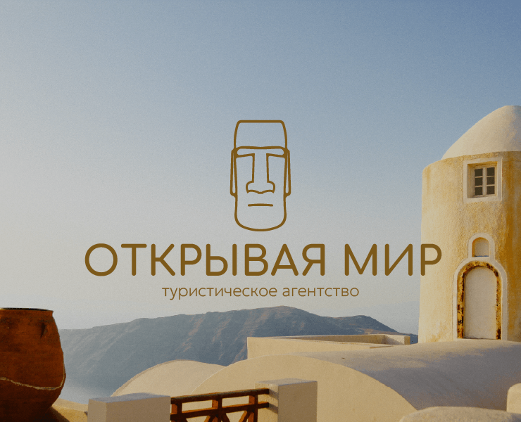 Туристическое агентство l Логотип — Брендинг на Dprofile