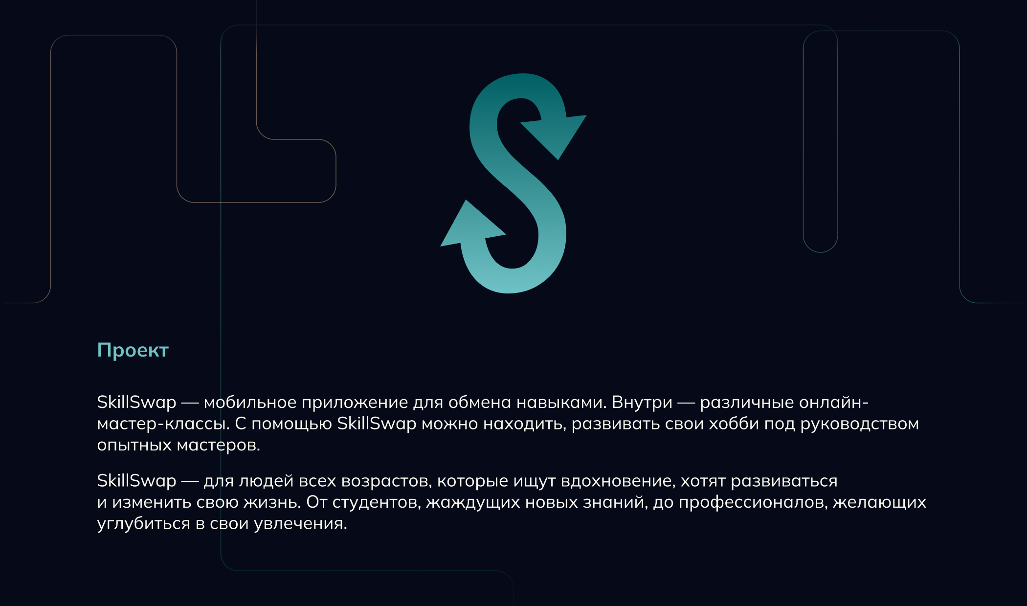 Мобильное приложение SkillSwap | UI/UX design — Изображение №2 — Интерфейсы на Dprofile
