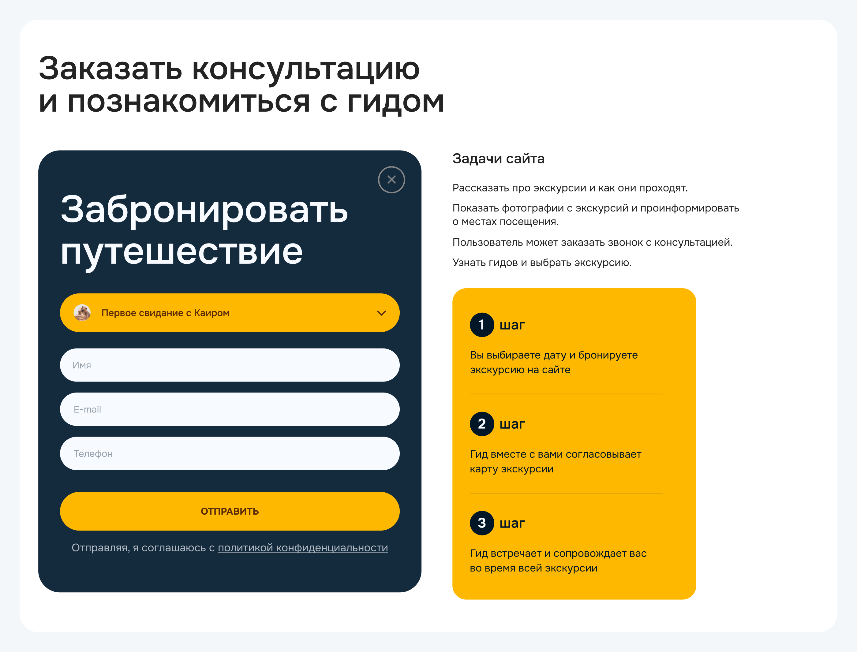 MYSTERIA | design concept of a touristic agency — Изображение №2 — Интерфейсы на Dprofile