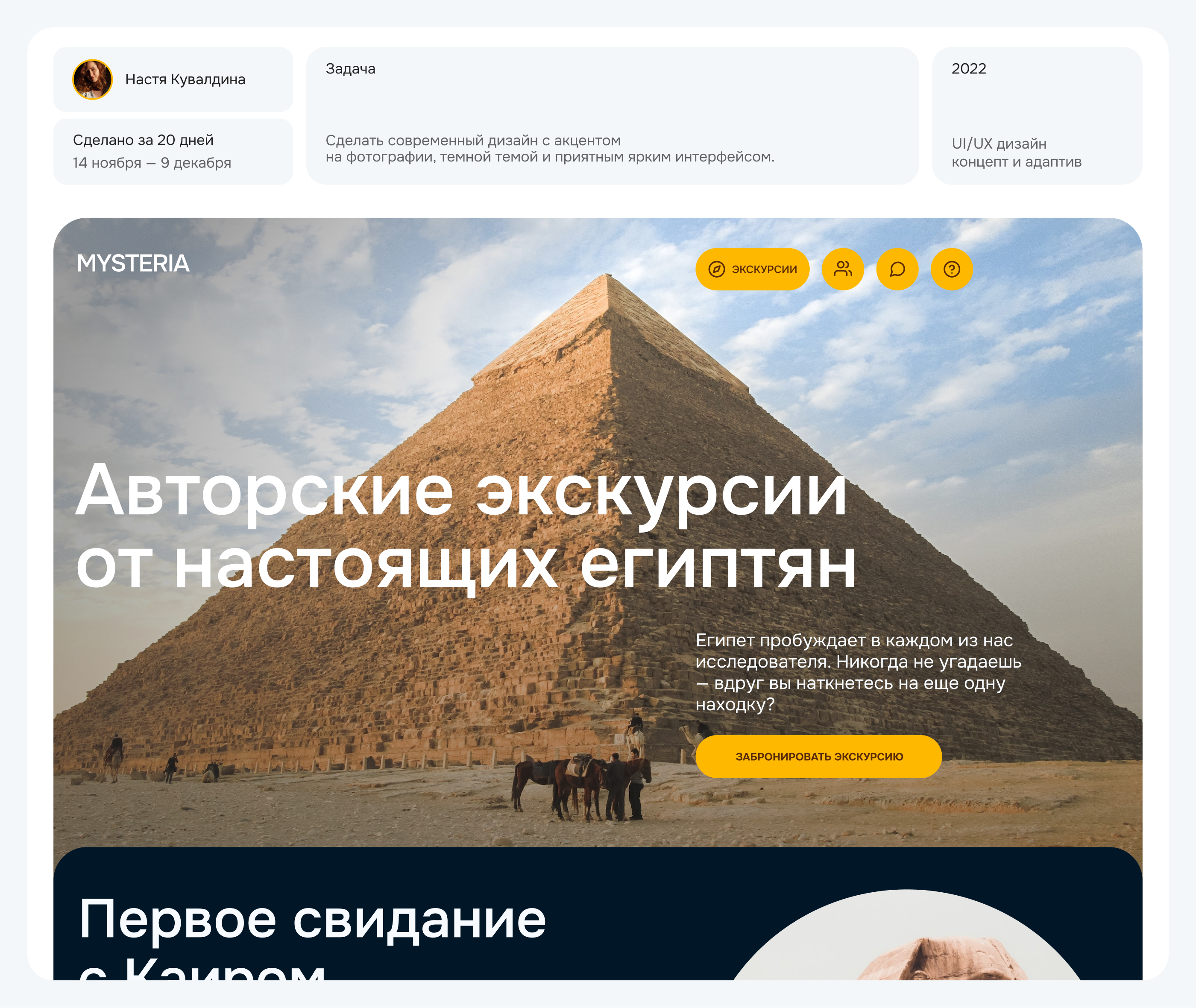 MYSTERIA | design concept of a touristic agency — Изображение №1 — Интерфейсы на Dprofile