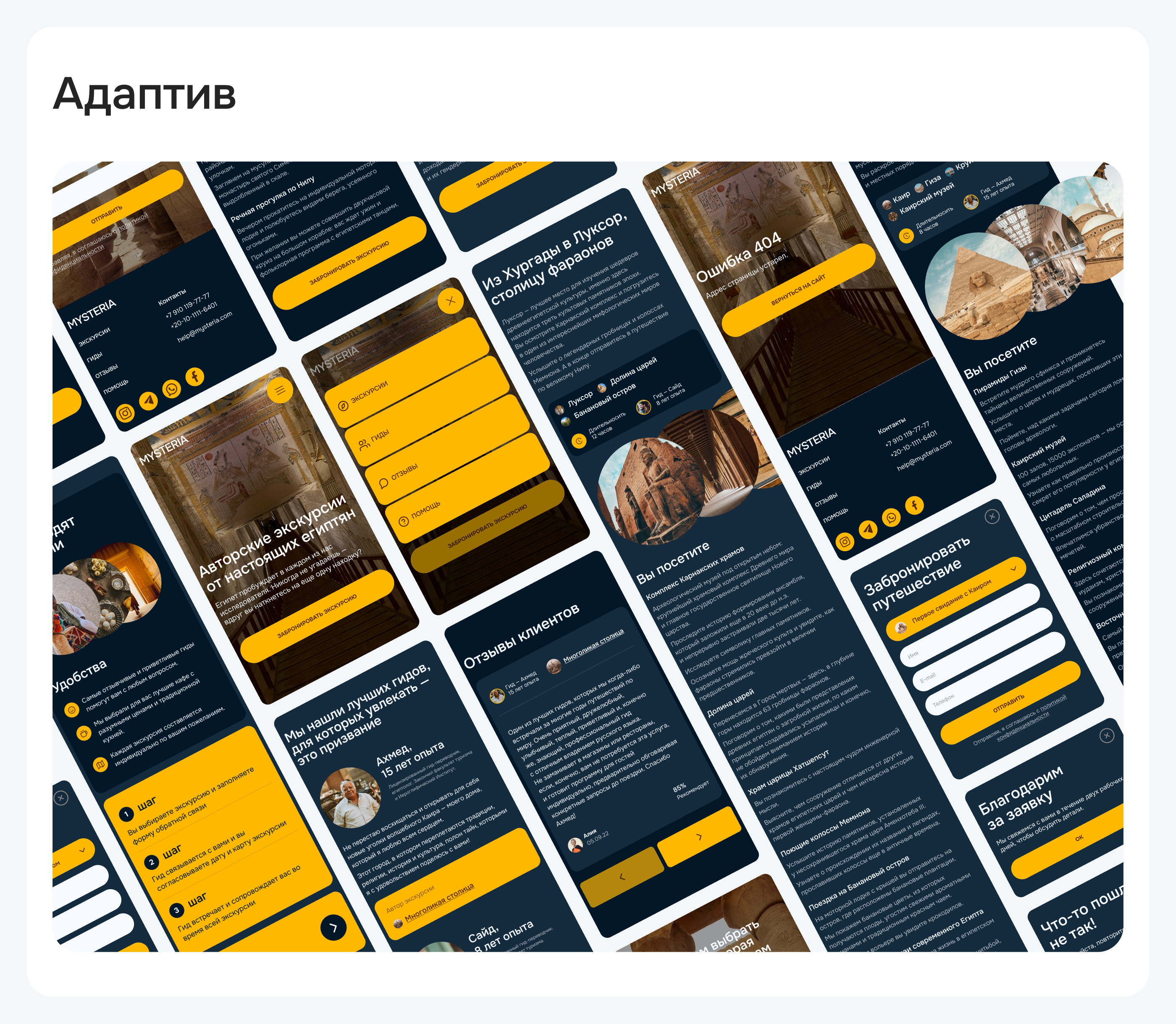 MYSTERIA | design concept of a touristic agency — Изображение №10 — Интерфейсы на Dprofile