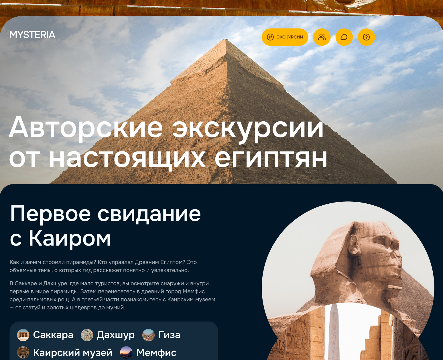 MYSTERIA | design concept of a touristic agency — Интерфейсы на Dprofile