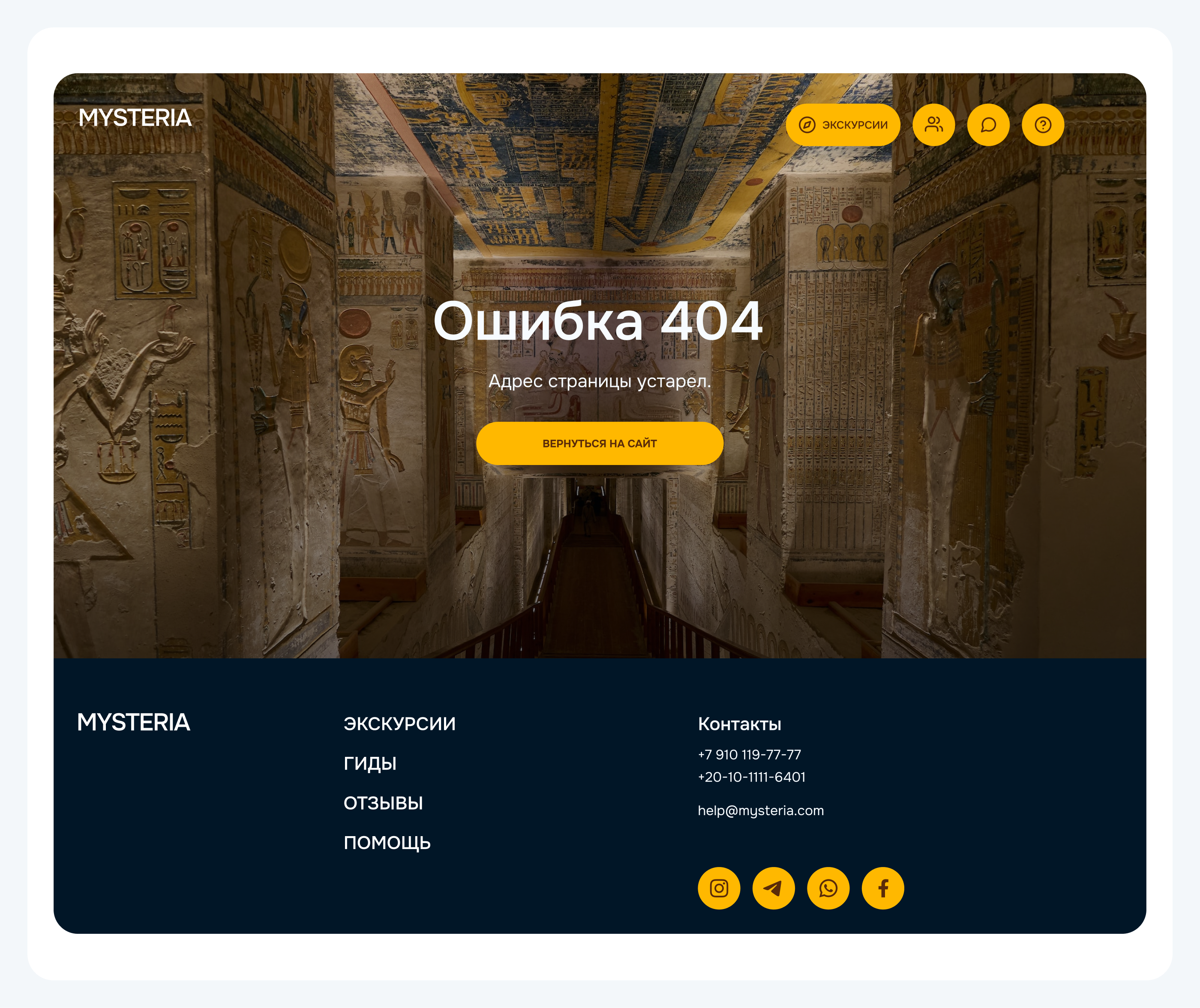 MYSTERIA | design concept of a touristic agency — Изображение №11 — Интерфейсы на Dprofile