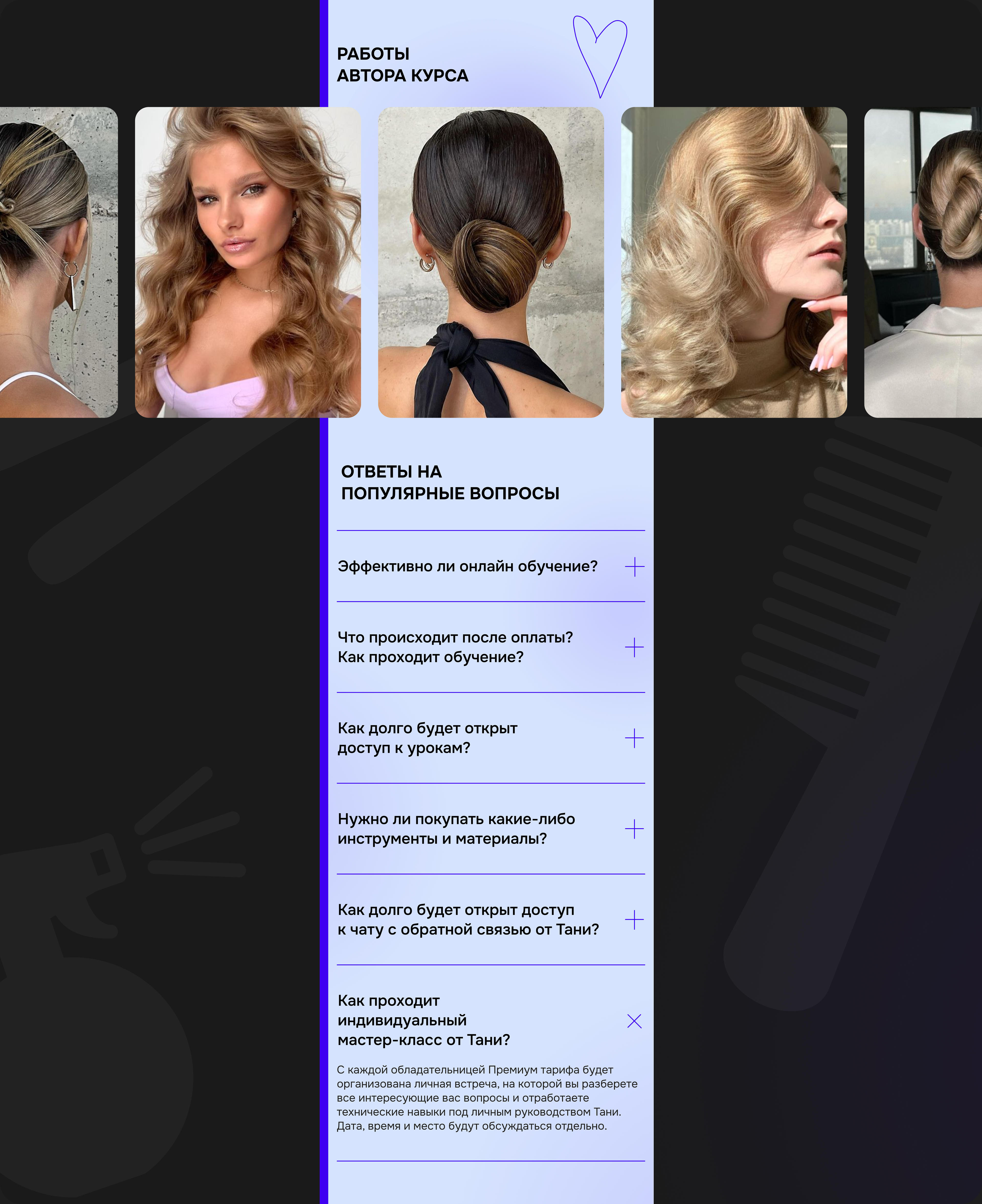 Landing page for a hair stylist | mobile version — Изображение №8 — Интерфейсы на Dprofile