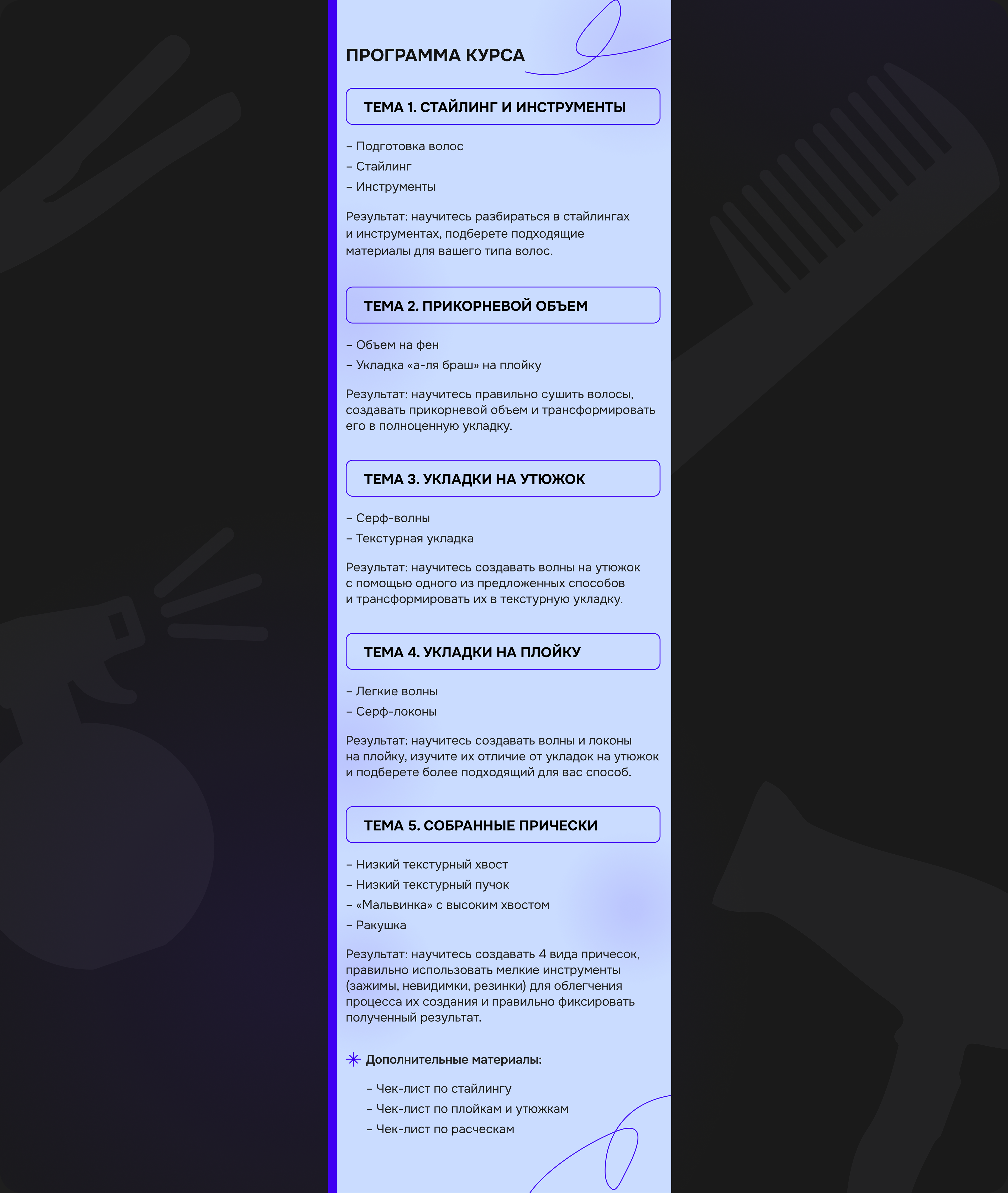Landing page for a hair stylist | mobile version — Изображение №4 — Интерфейсы на Dprofile