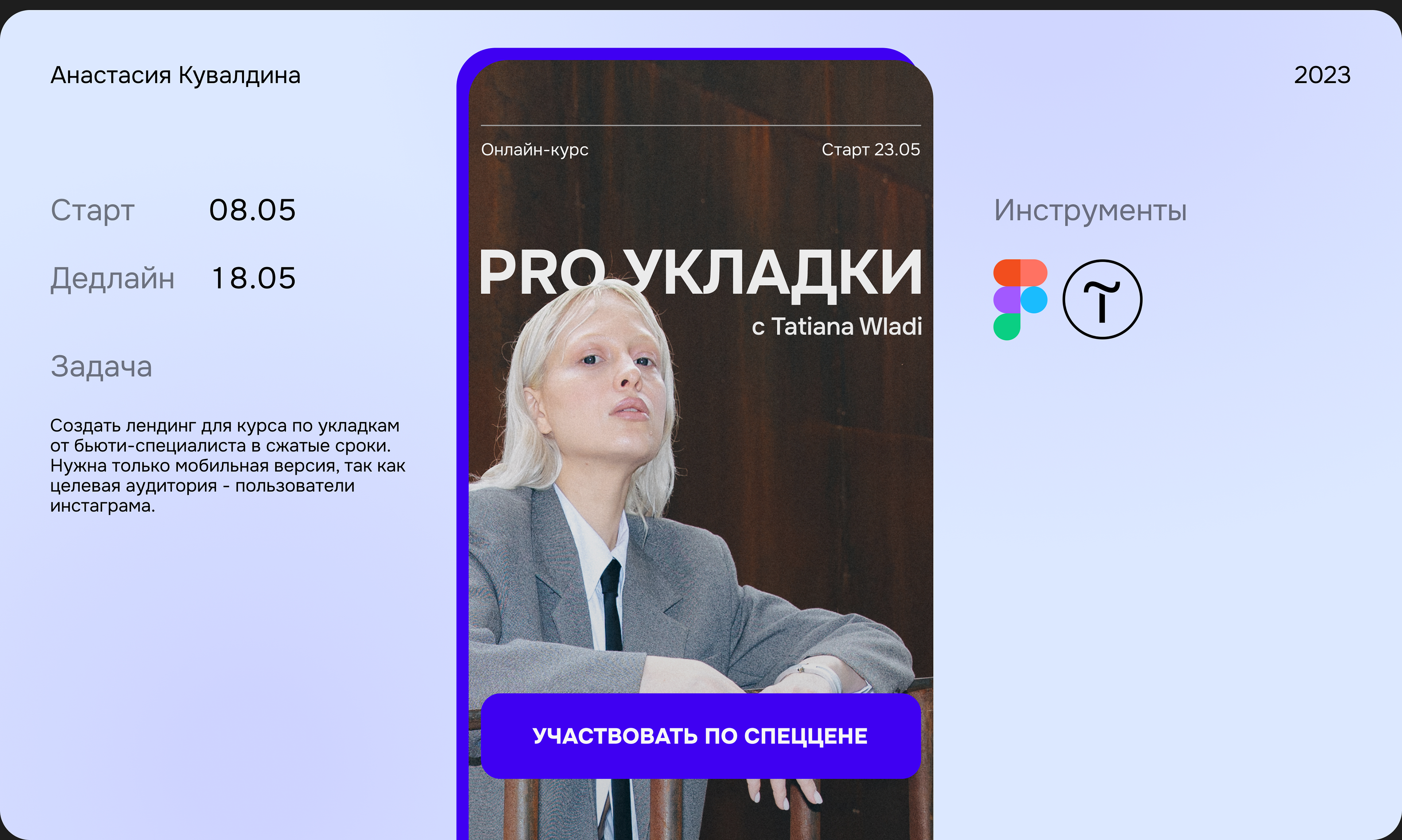 Landing page for a hair stylist | mobile version — Изображение №1 — Интерфейсы на Dprofile
