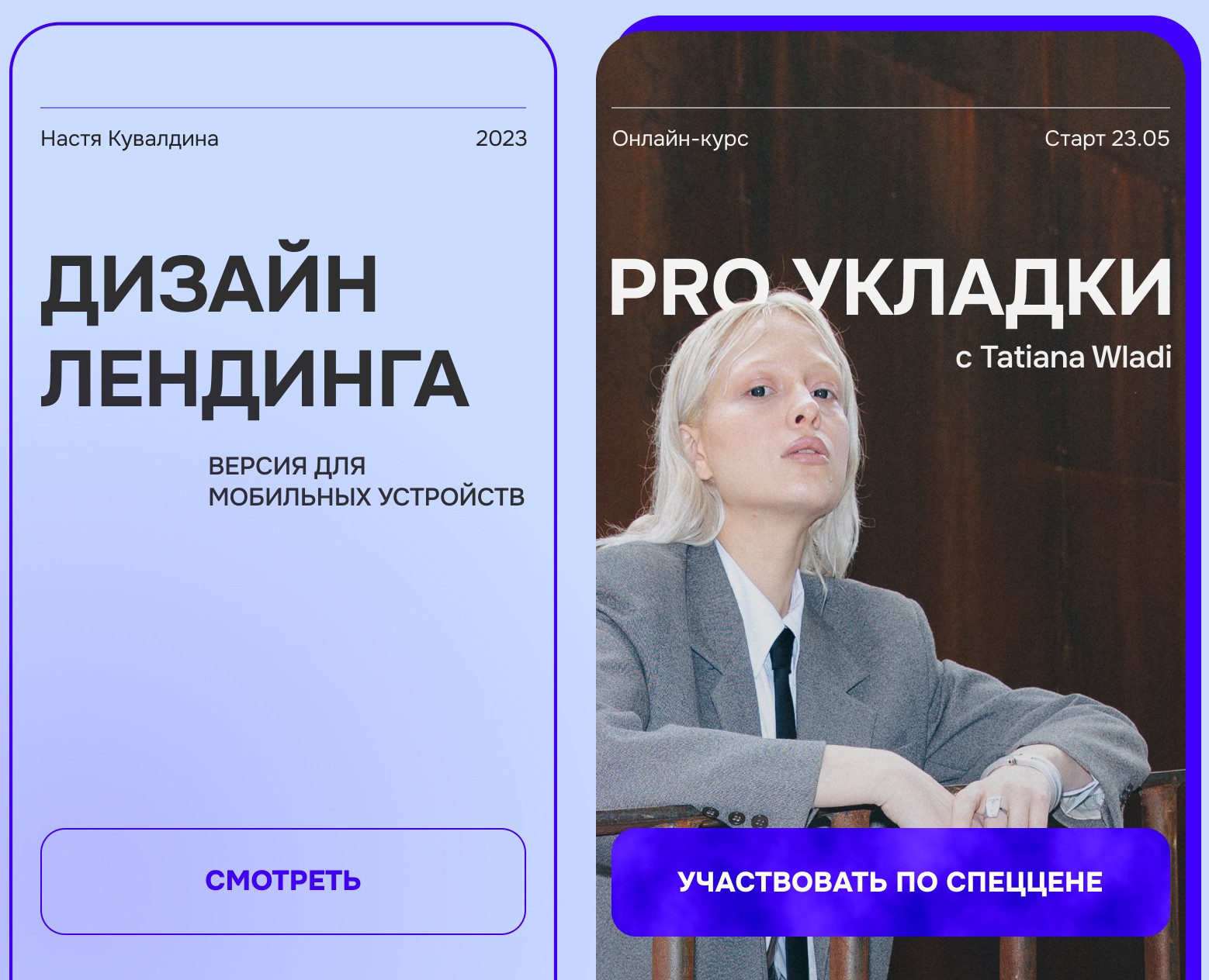 Landing page for a hair stylist | mobile version — Интерфейсы на Dprofile