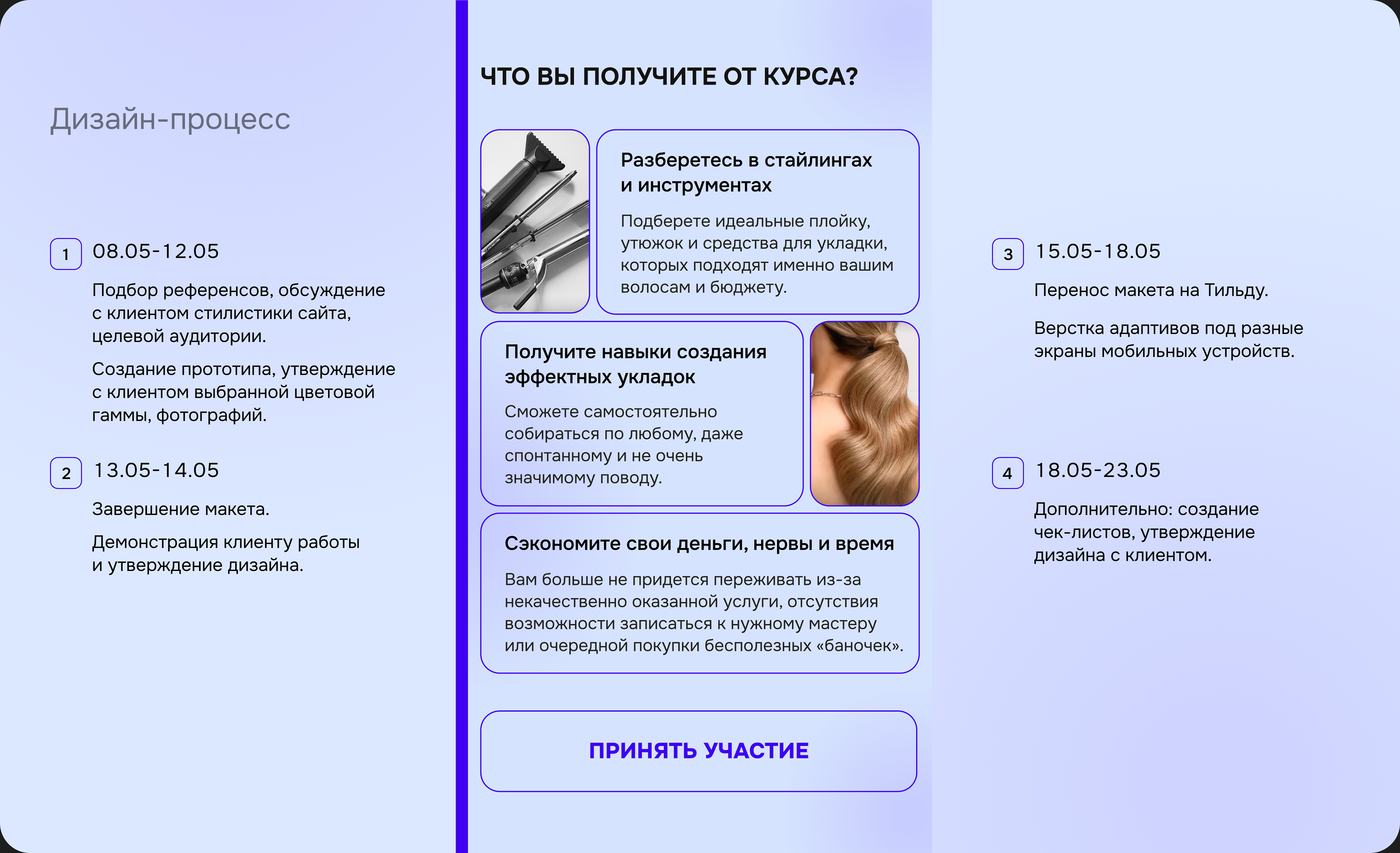 Landing page for a hair stylist | mobile version — Изображение №2 — Интерфейсы на Dprofile