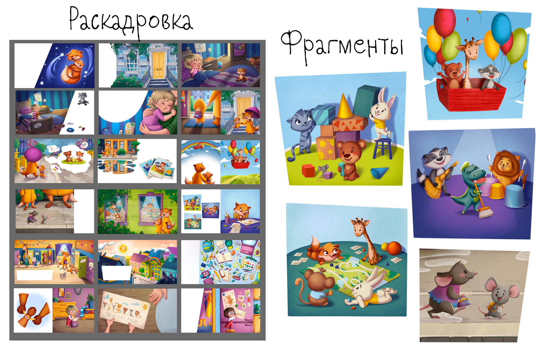 Книга про детский сад — Изображение №5 — Иллюстрация, Анимация на Dprofile