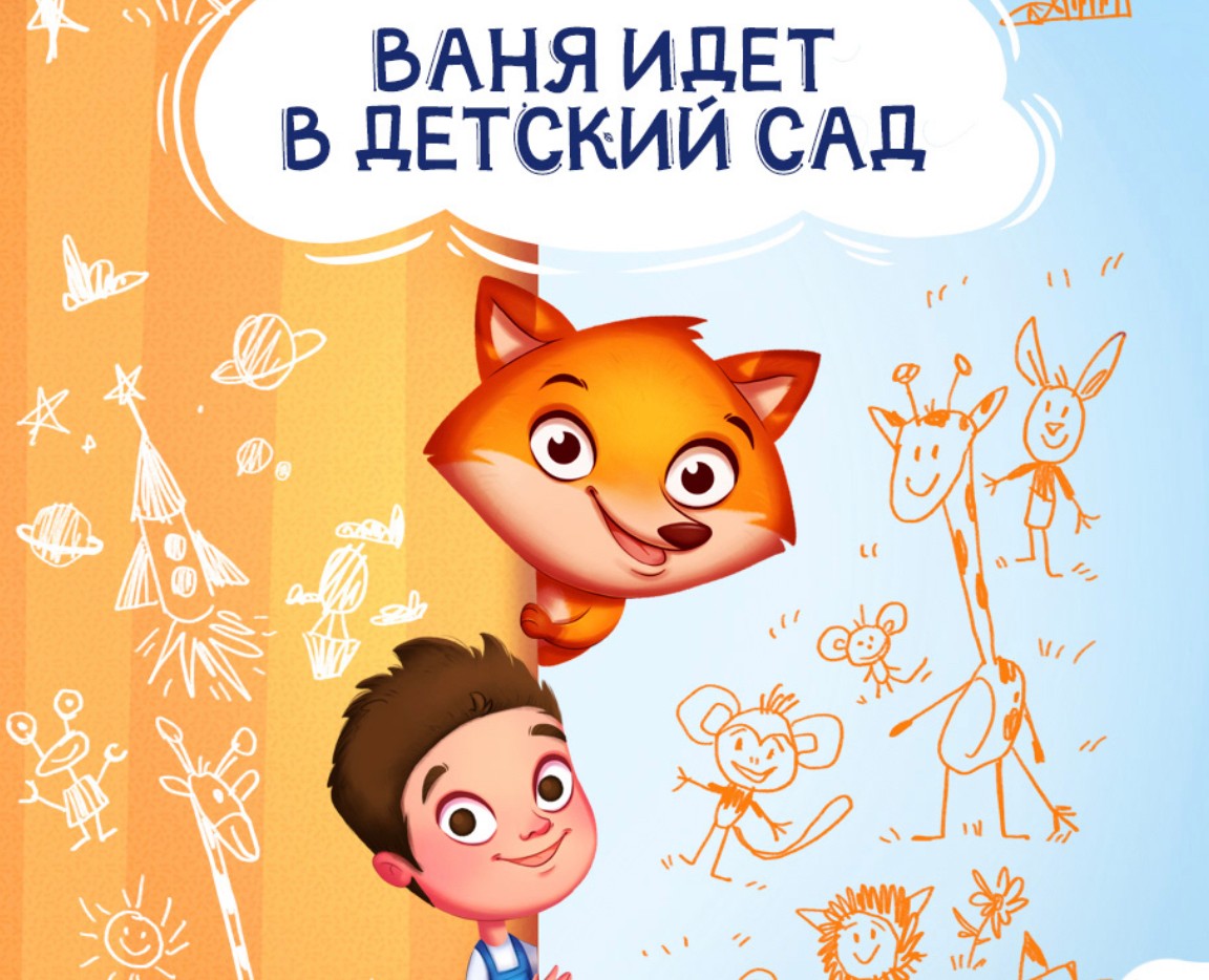 Книга про детский сад — Иллюстрация, Анимация на Dprofile