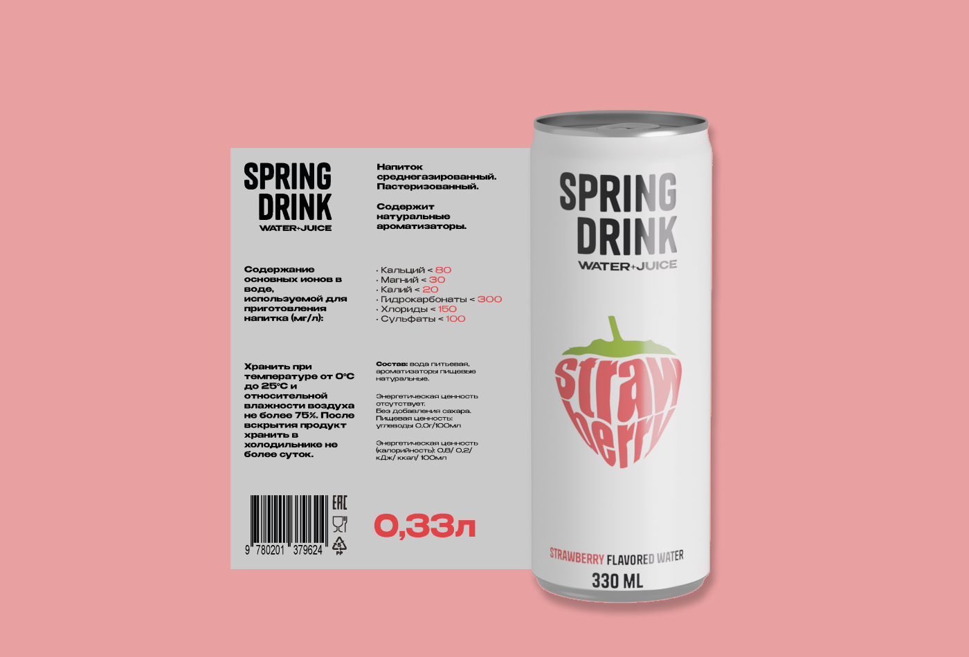 Дизайн упаковки для газировки Spring Drink — Изображение №4 — Брендинг, Иллюстрация на Dprofile