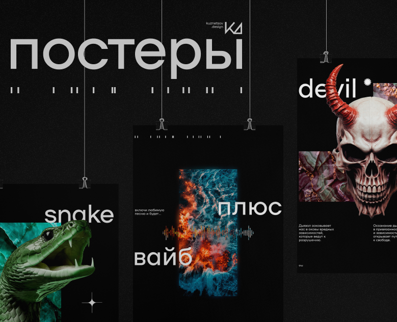 Poster Collection part#1 — Иллюстрация, Графика на Dprofile