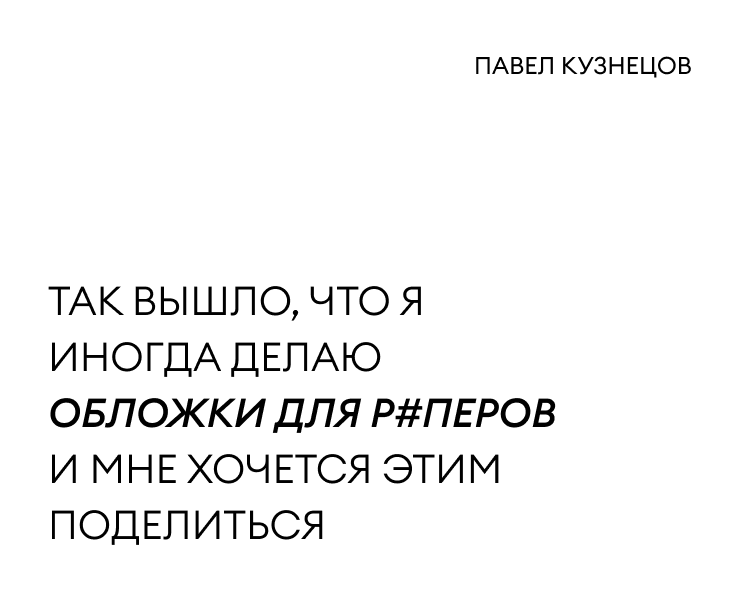 Обложки треков для реперов — Иллюстрация, Графика на Dprofile