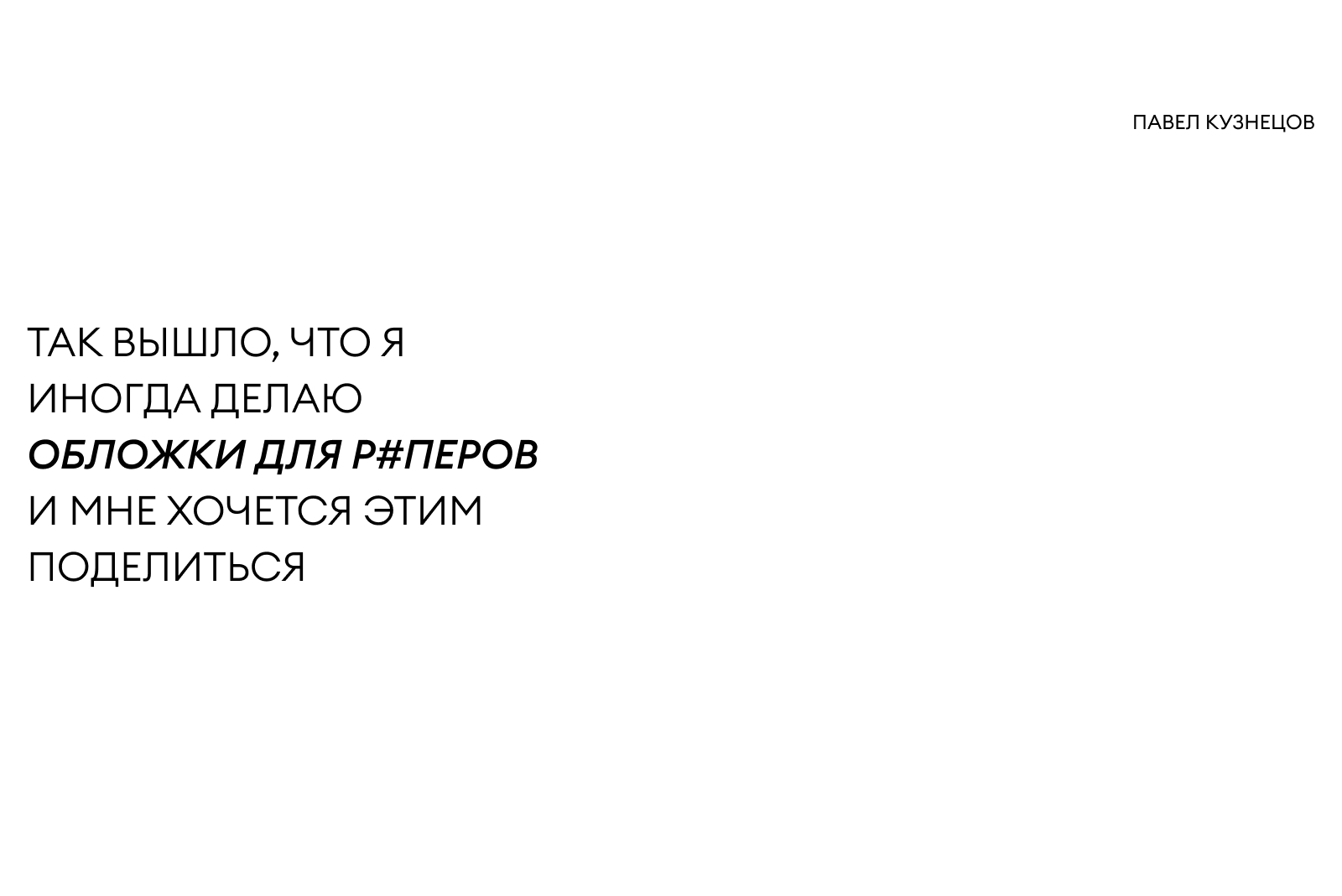 Обложки треков для реперов — Изображение №1 — Иллюстрация, Графика на Dprofile