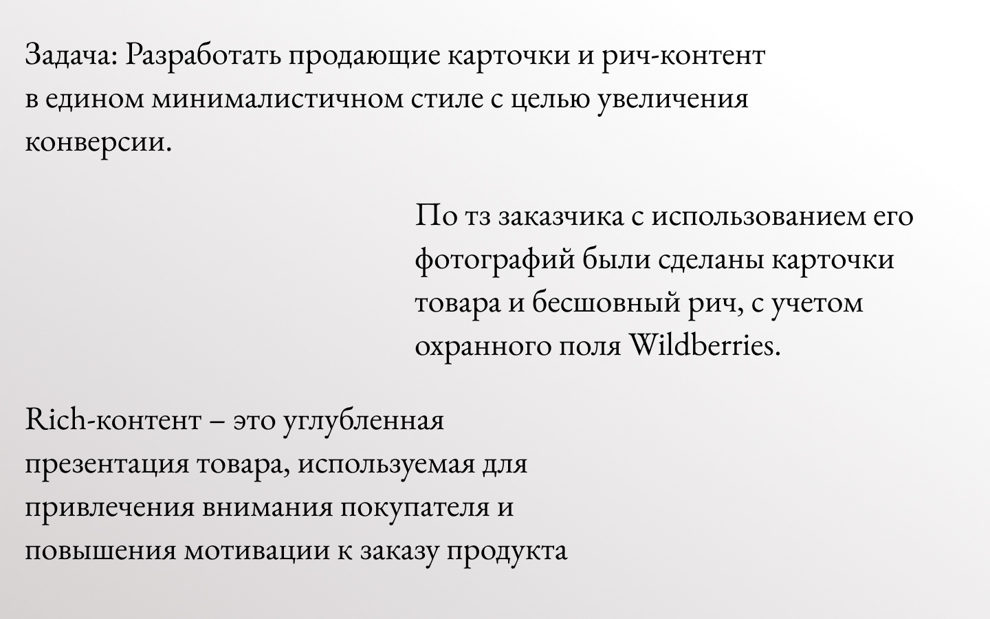 Рич-контент+ карточки для Wildberries — Изображение №1 — Графика, Маркетинг на Dprofile