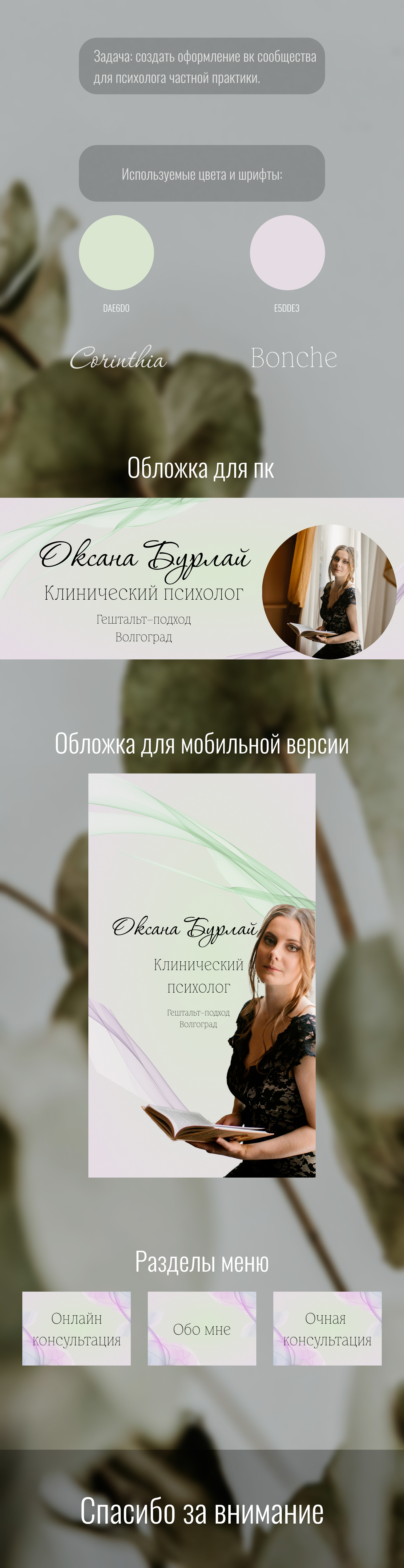 Оформление сообщества ВК — Изображение №1 — Брендинг, Маркетинг на Dprofile